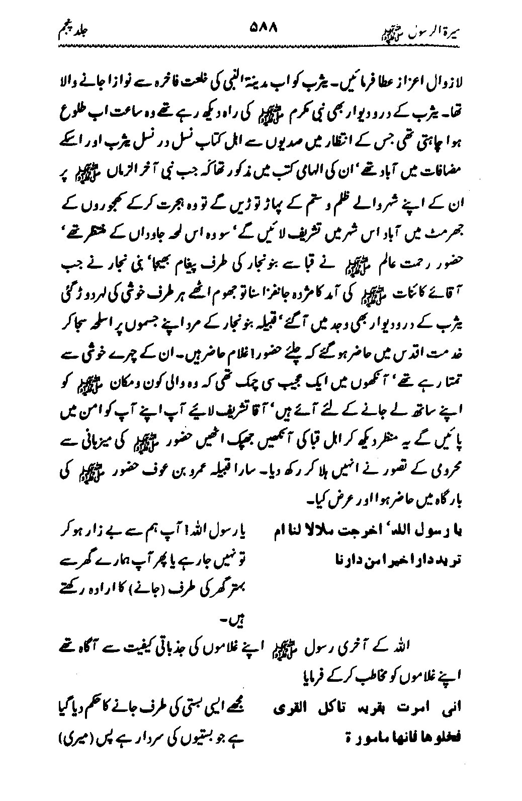 Sira al-Rasul ﷺ [Vol. 5]