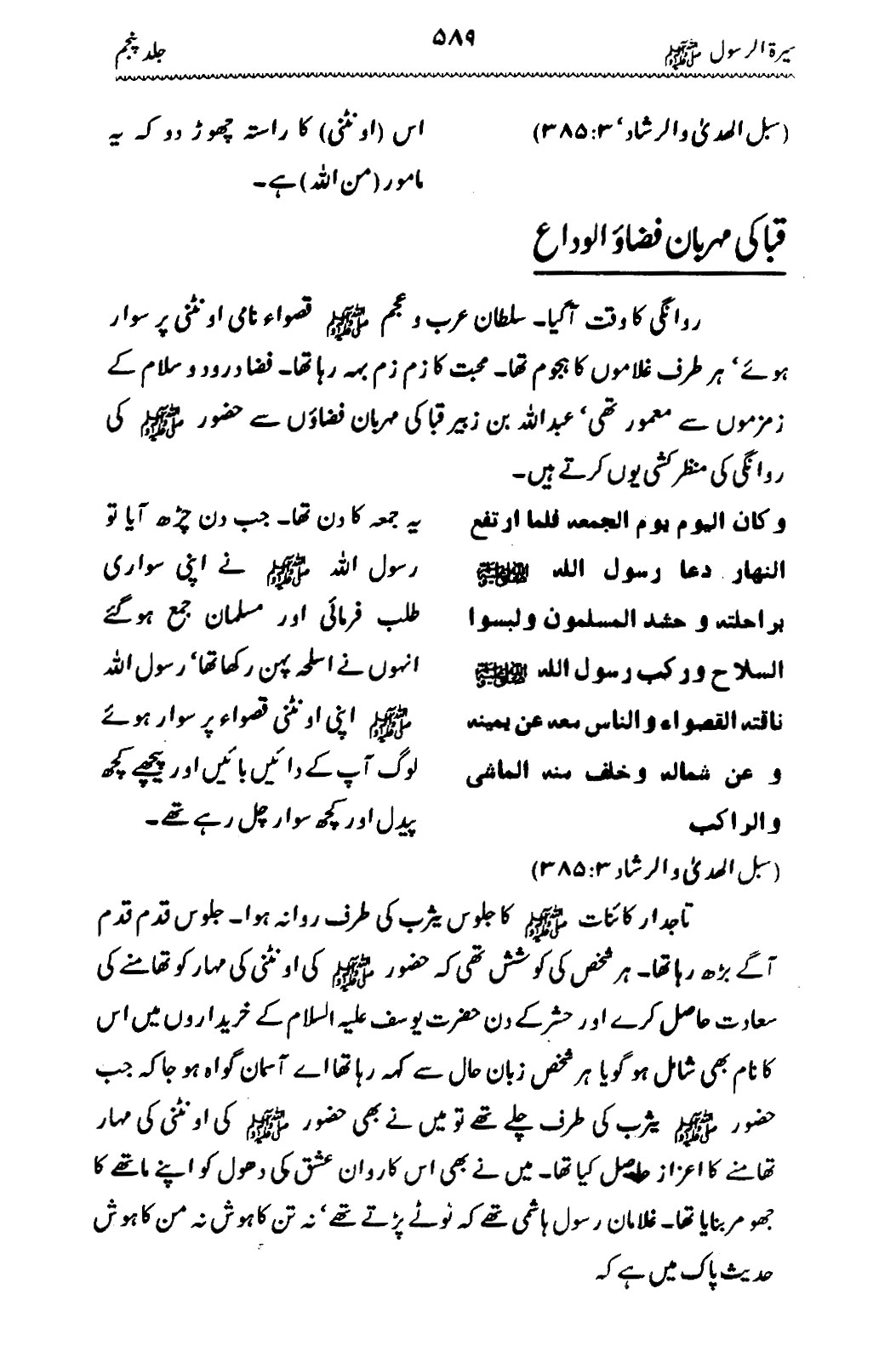 Sira al-Rasul ﷺ [Vol. 5]