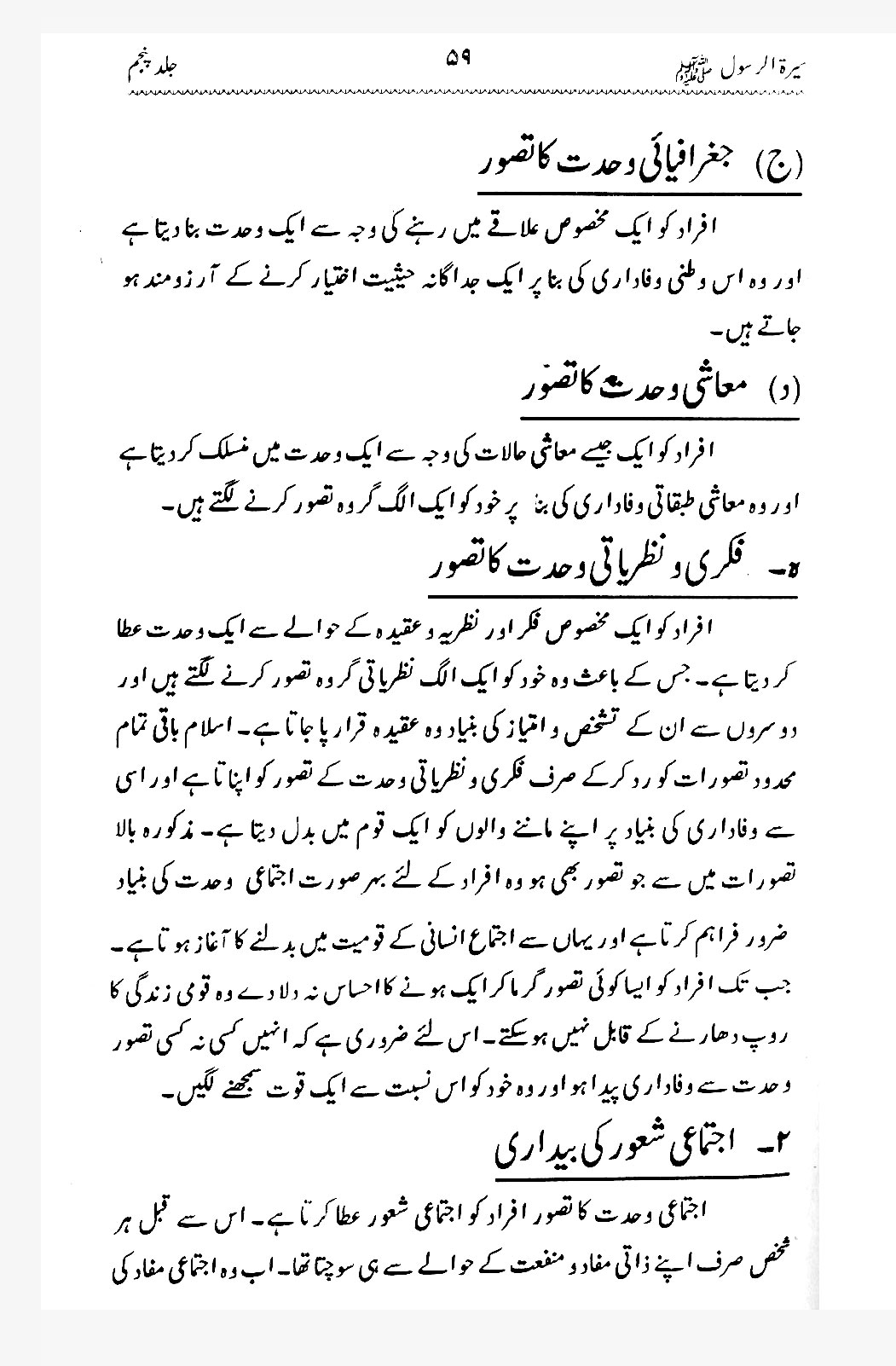 Sira al-Rasul ﷺ [Vol. 5]