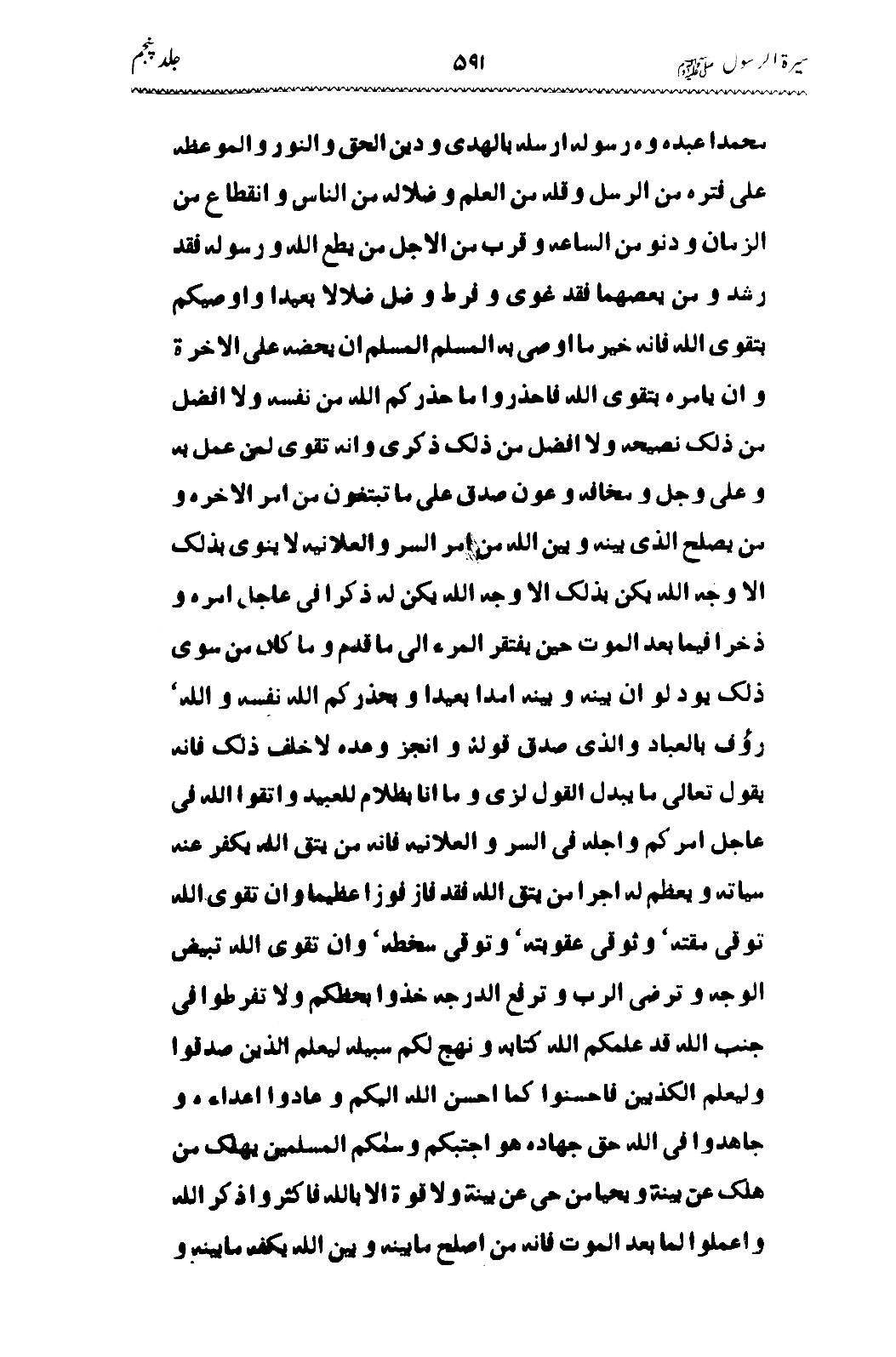 Sira al-Rasul ﷺ [Vol. 5]