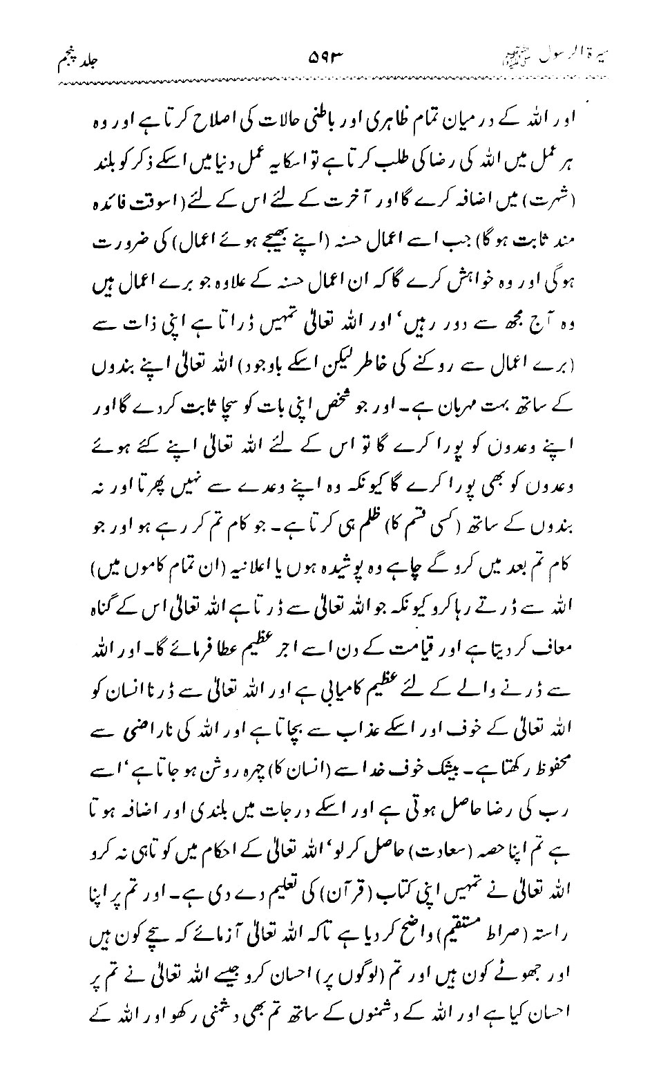 Sira al-Rasul ﷺ [Vol. 5]