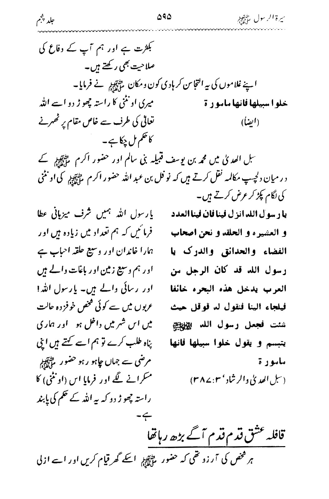 Sira al-Rasul ﷺ [Vol. 5]