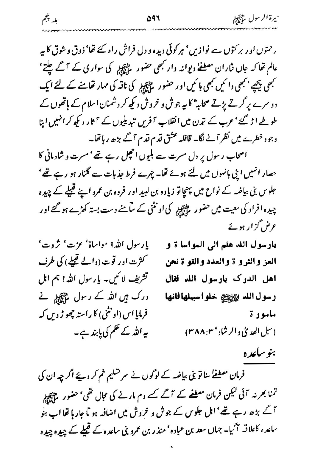 Sira al-Rasul ﷺ [Vol. 5]