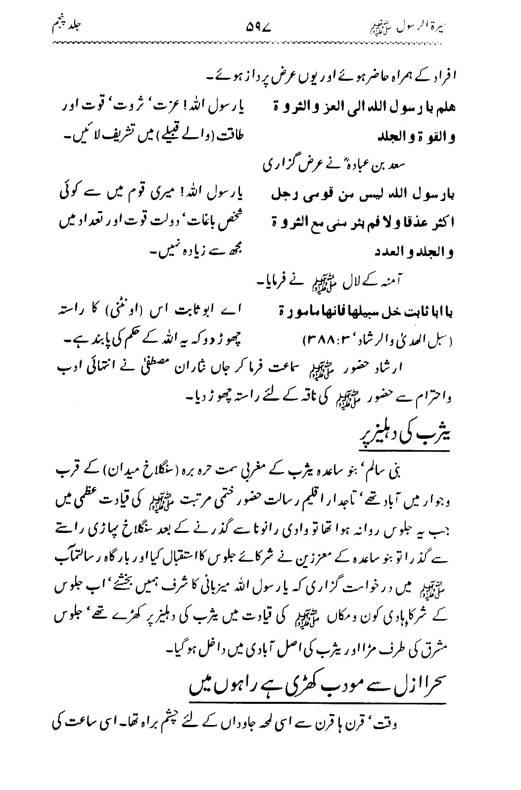 Sira al-Rasul ﷺ [Vol. 5]