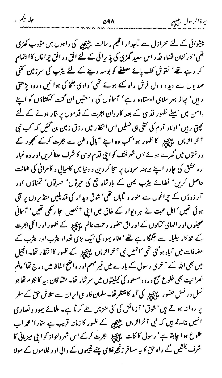 Sira al-Rasul ﷺ [Vol. 5]