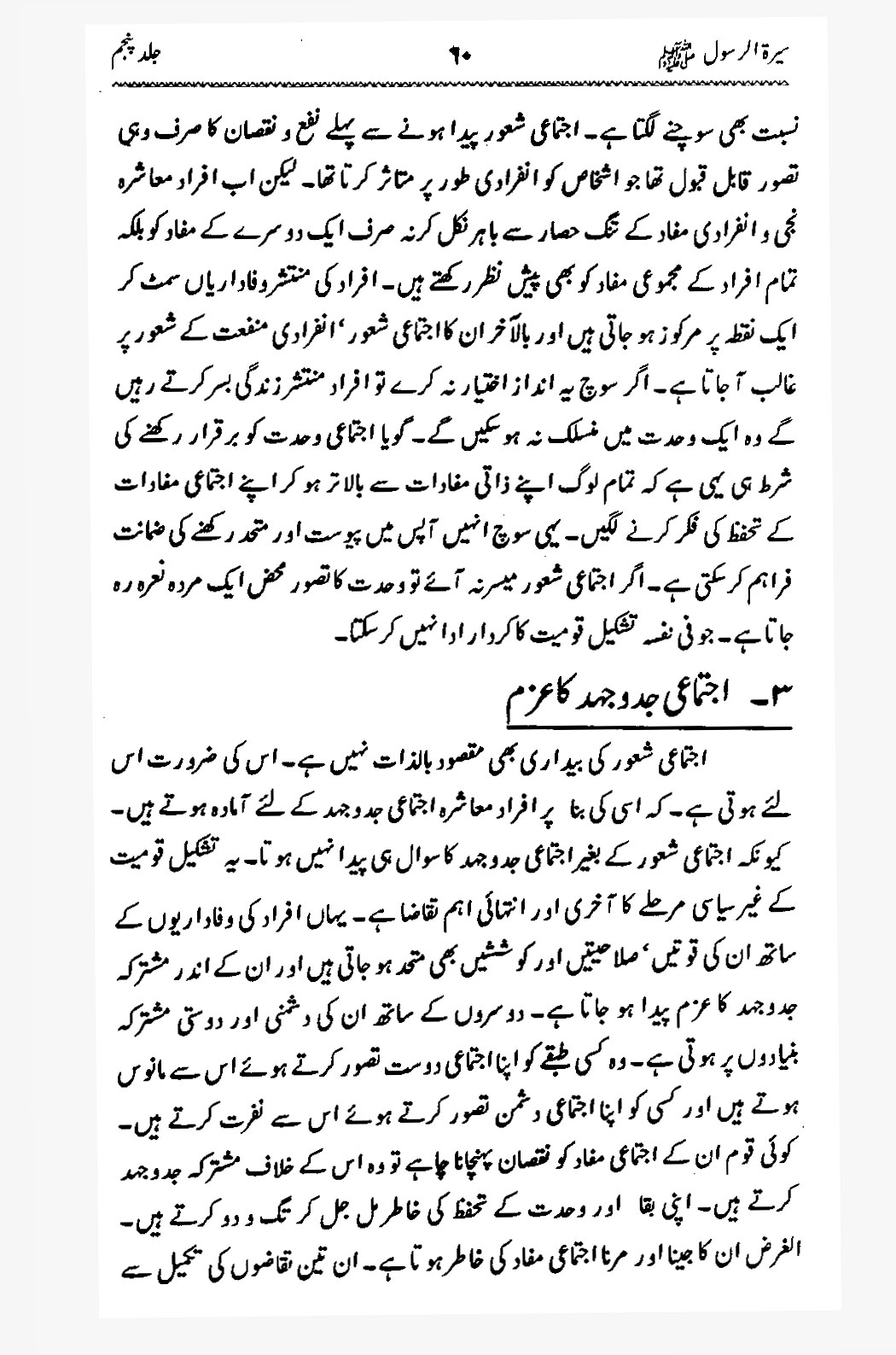 Sira al-Rasul ﷺ [Vol. 5]