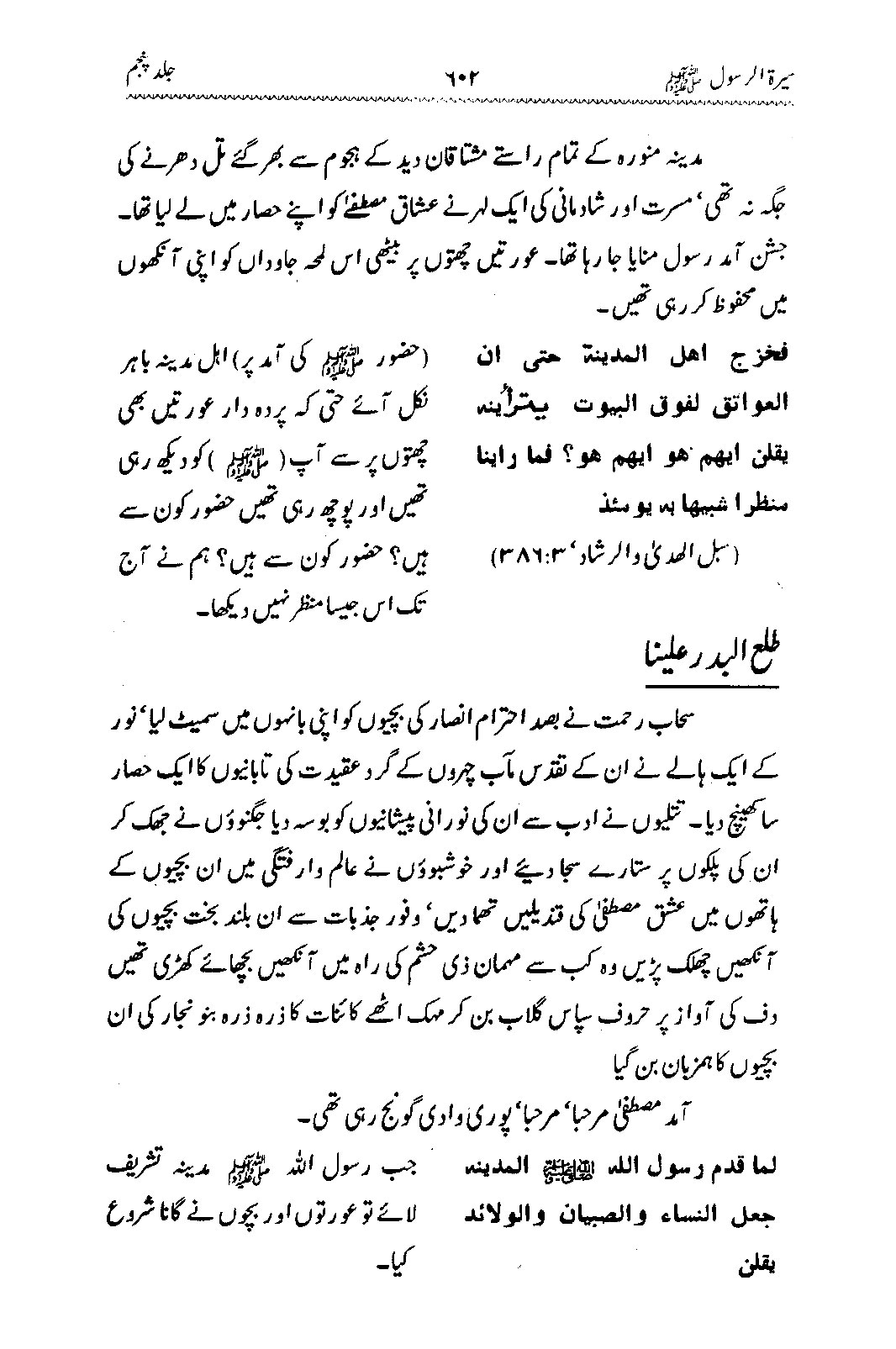 Sira al-Rasul ﷺ [Vol. 5]