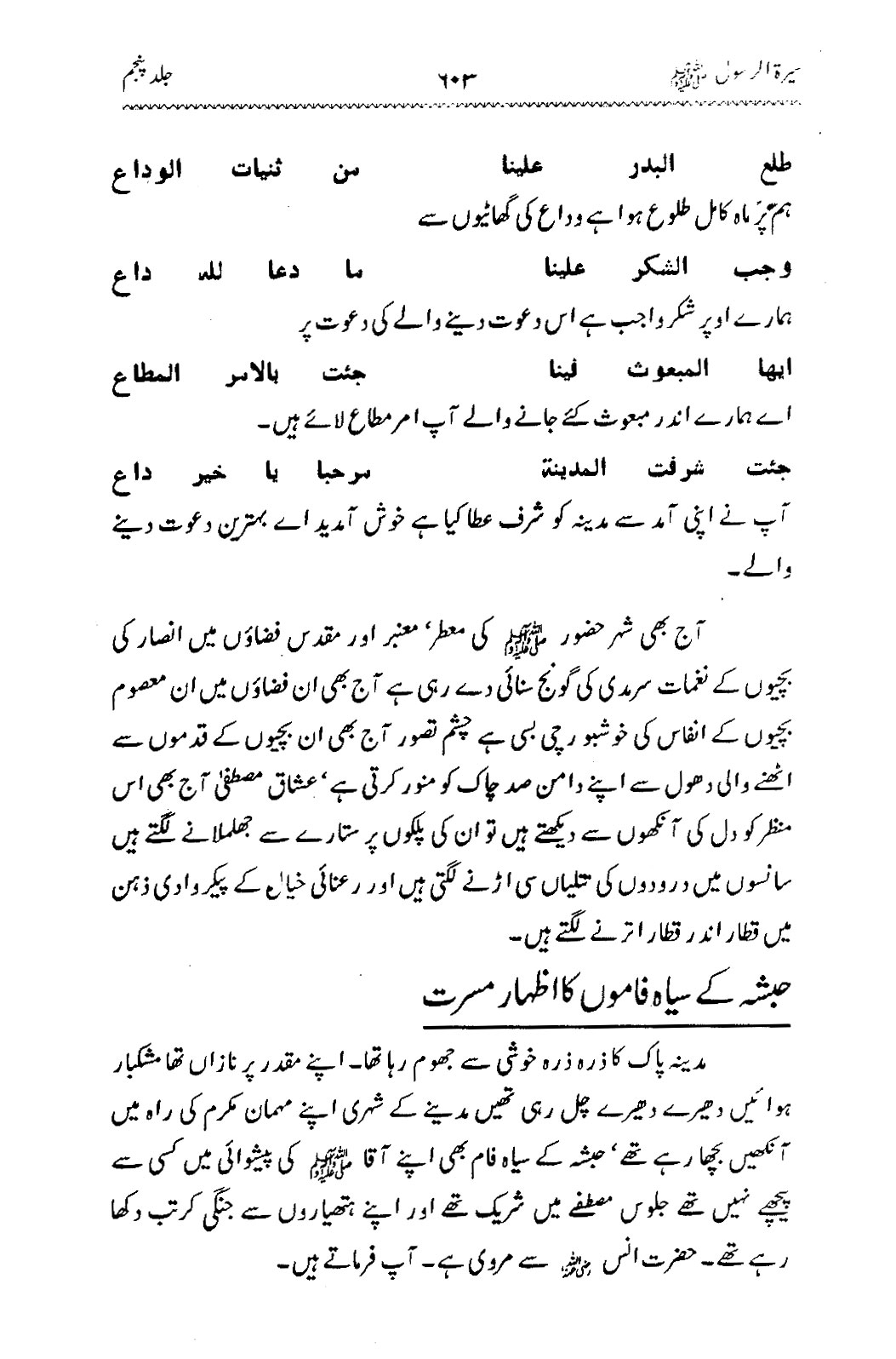 Sira al-Rasul ﷺ [Vol. 5]