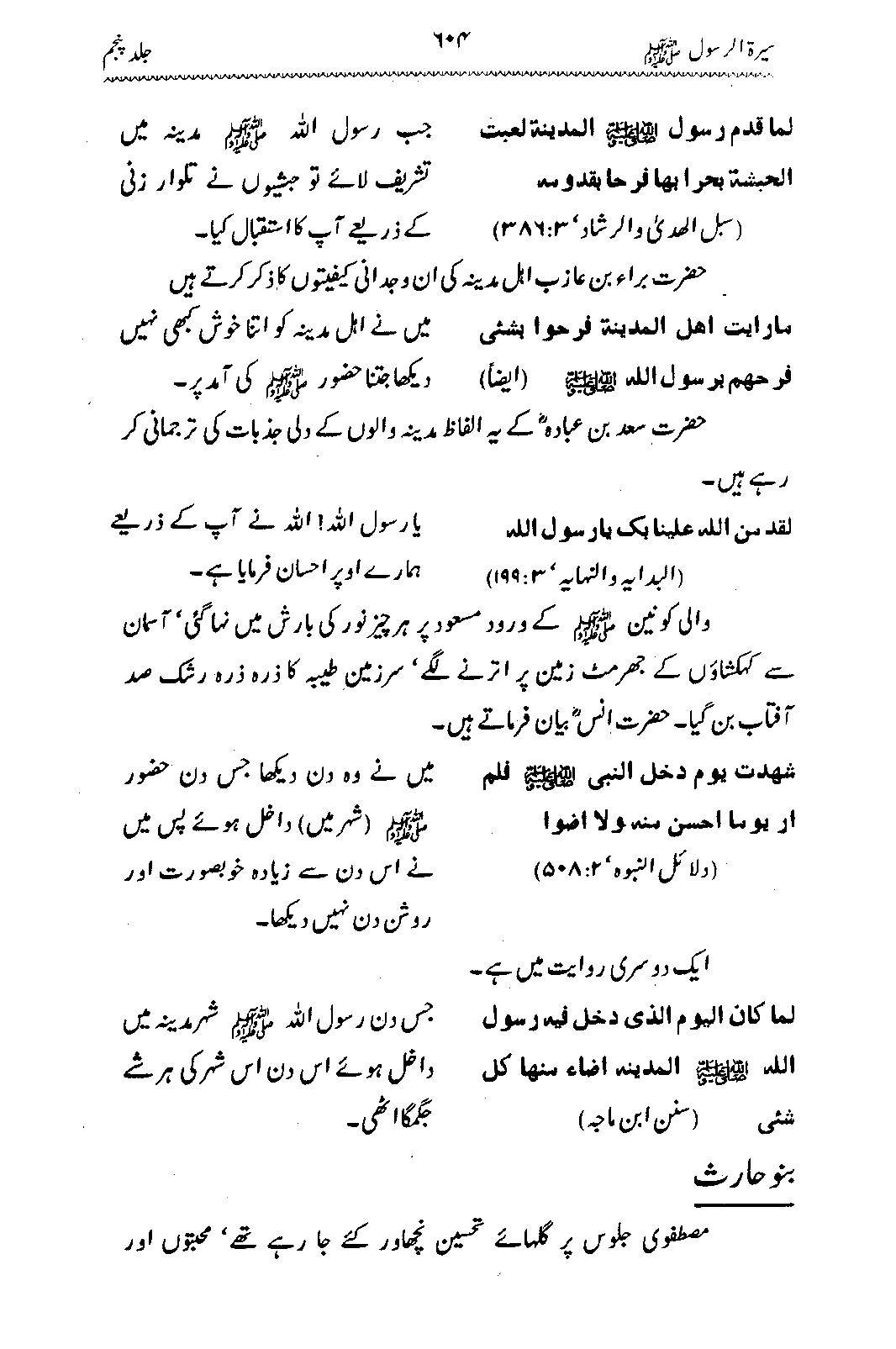 Sira al-Rasul ﷺ [Vol. 5]