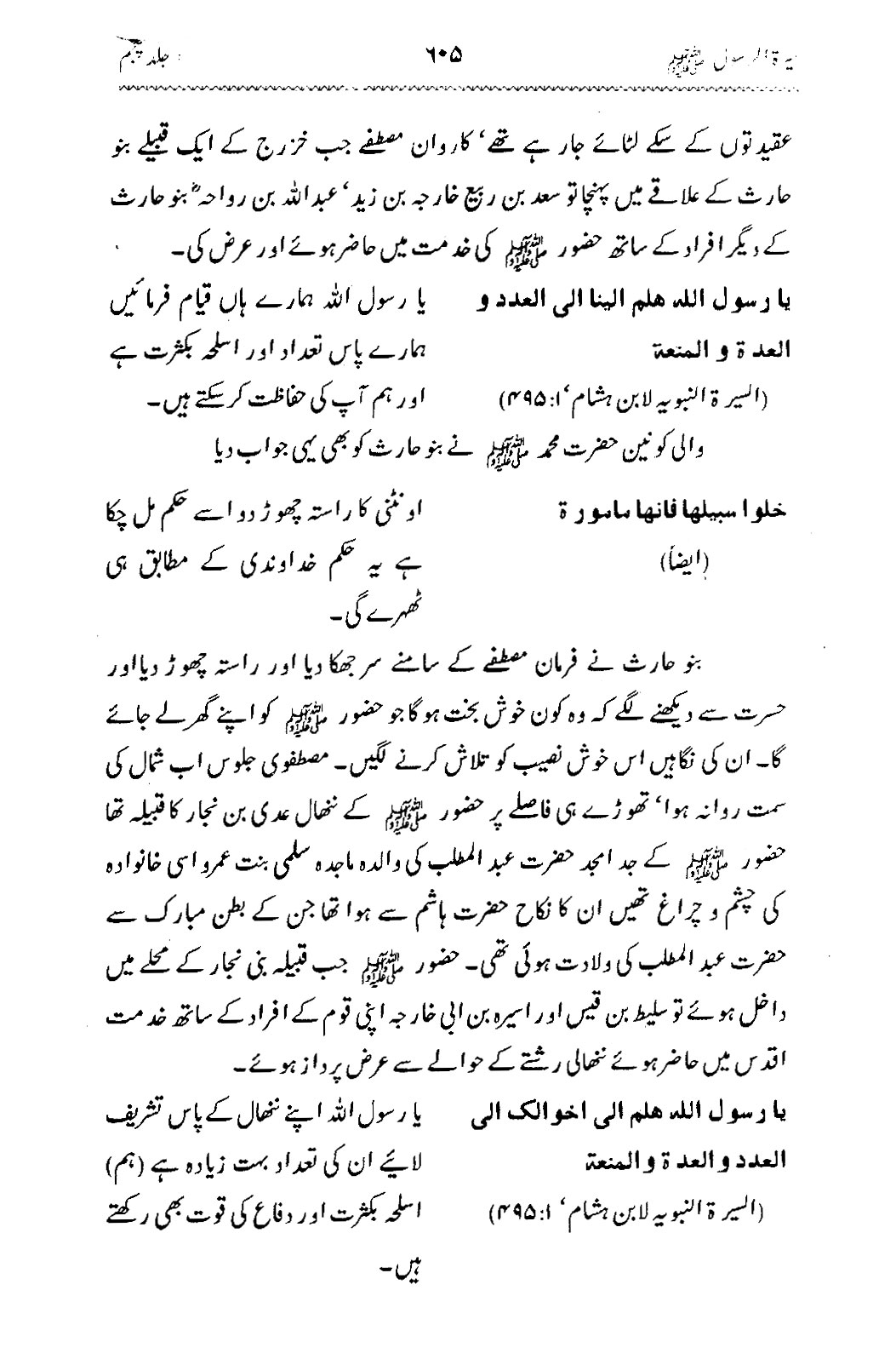 Sira al-Rasul ﷺ [Vol. 5]