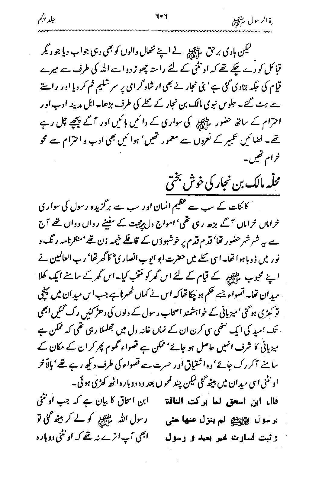 Sira al-Rasul ﷺ [Vol. 5]