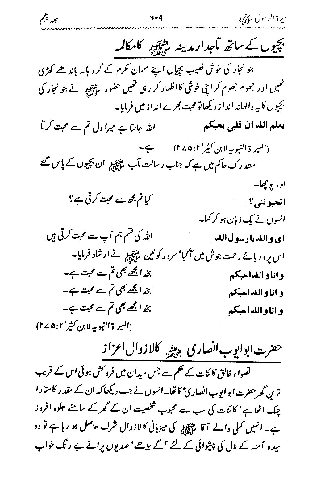 Sira al-Rasul ﷺ [Vol. 5]