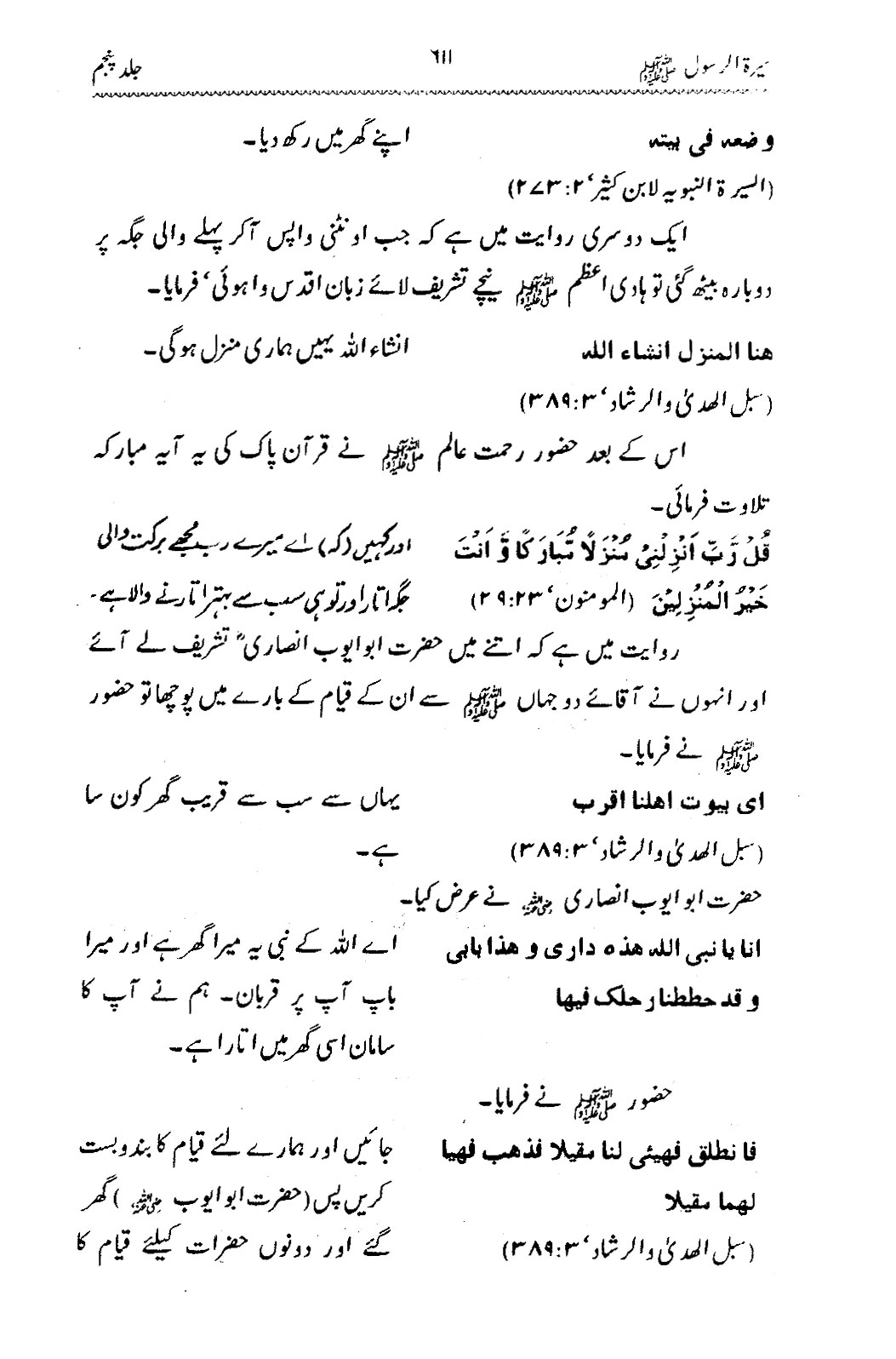 Sira al-Rasul ﷺ [Vol. 5]