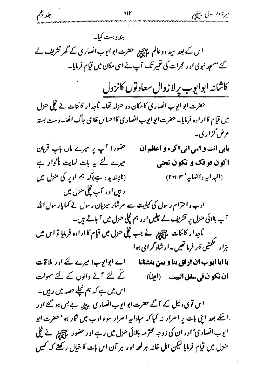 Sira al-Rasul ﷺ [Vol. 5]