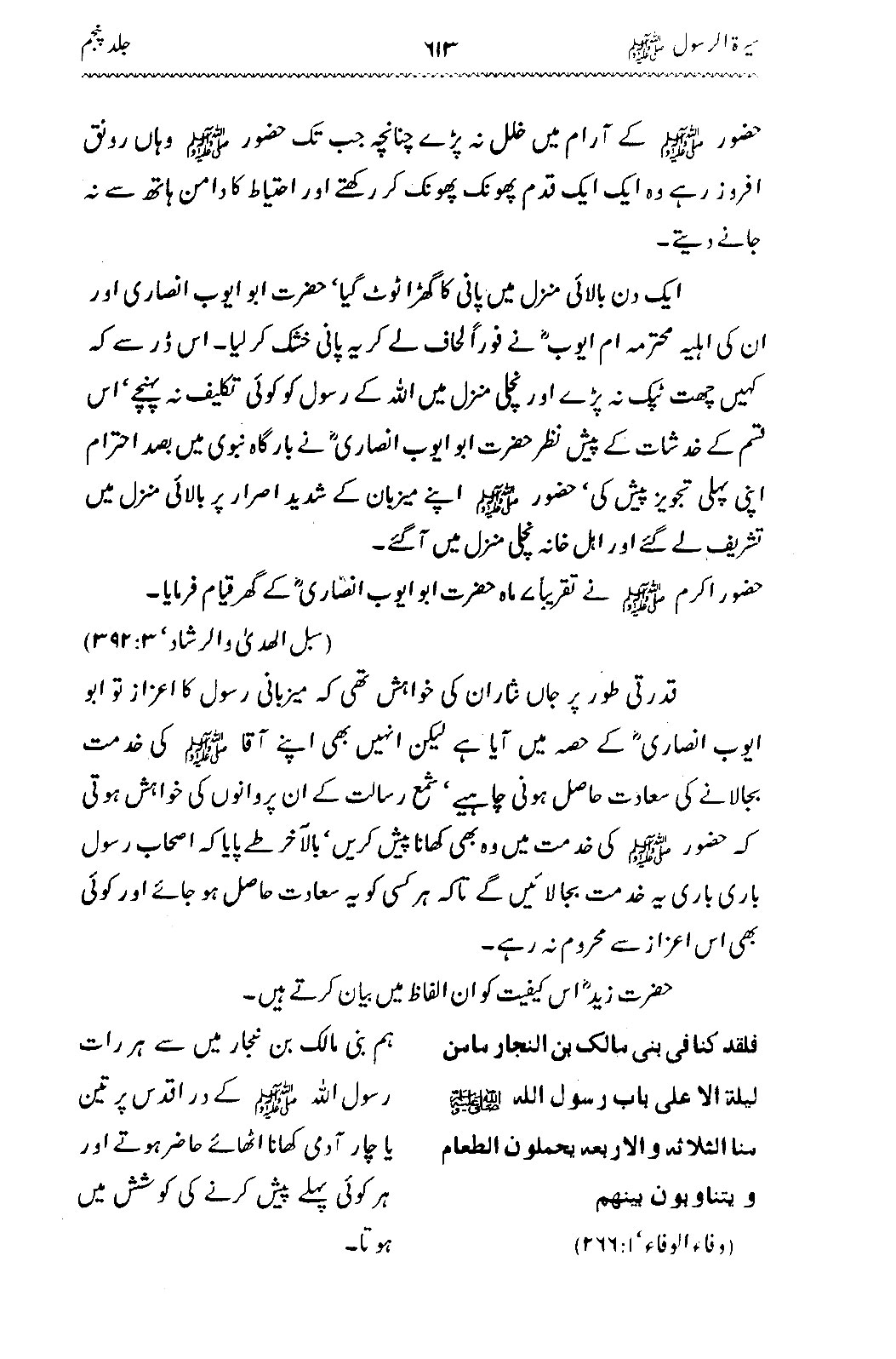 Sira al-Rasul ﷺ [Vol. 5]