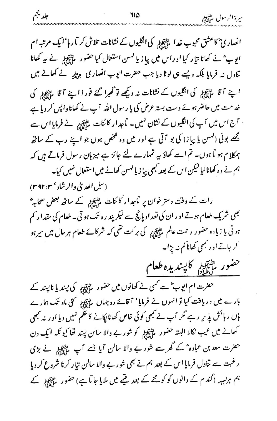 Sira al-Rasul ﷺ [Vol. 5]