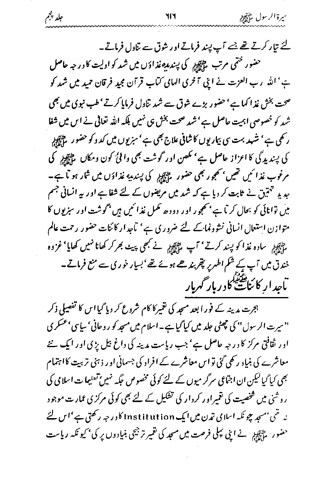 Sira al-Rasul ﷺ [Vol. 5]