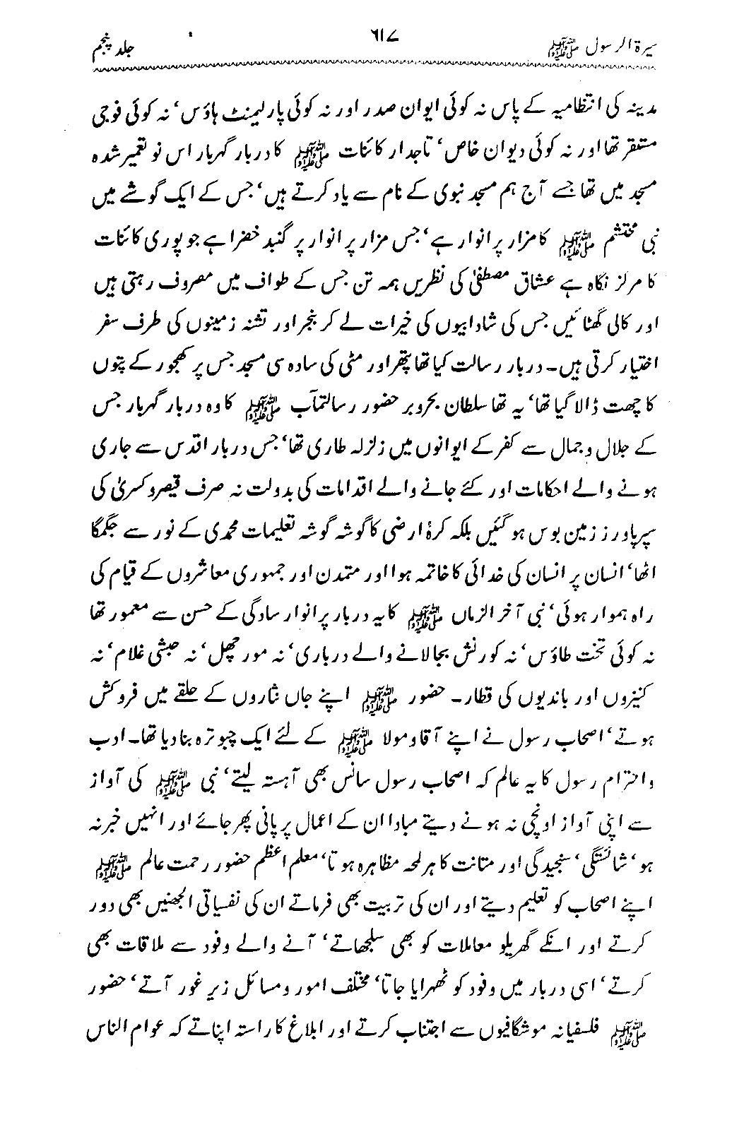 Sira al-Rasul ﷺ [Vol. 5]