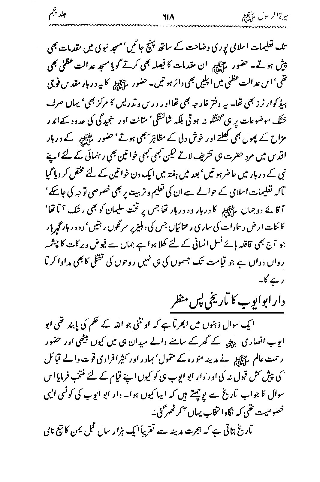 Sira al-Rasul ﷺ [Vol. 5]