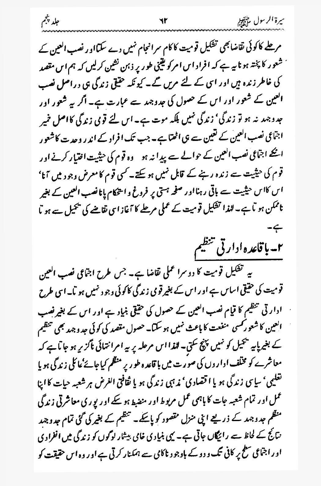 Sira al-Rasul ﷺ [Vol. 5]