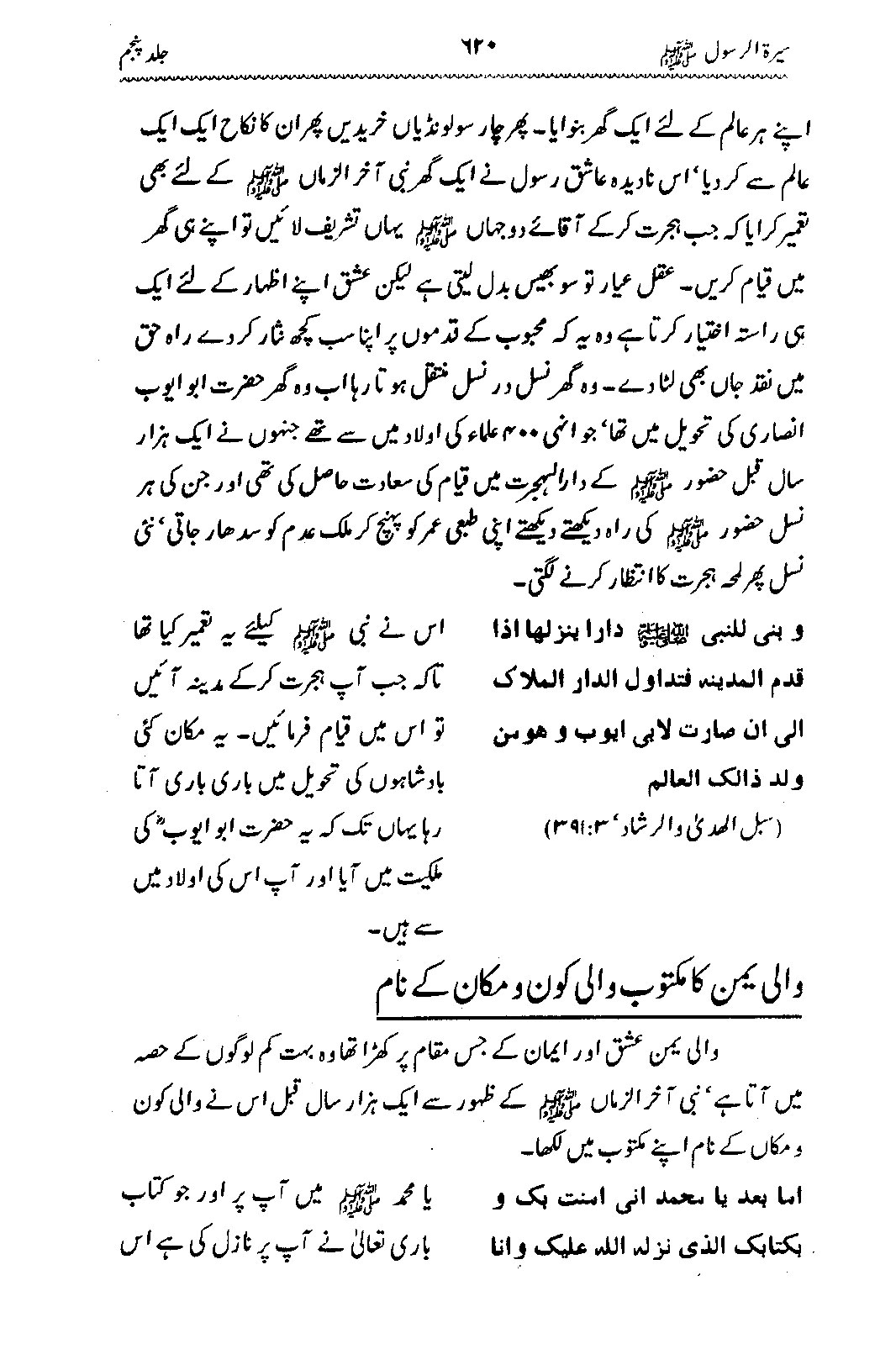 Sira al-Rasul ﷺ [Vol. 5]