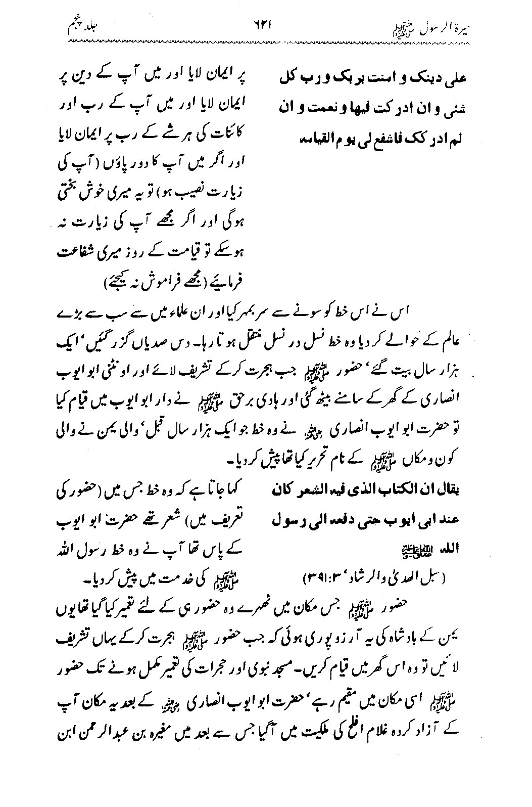 Sira al-Rasul ﷺ [Vol. 5]