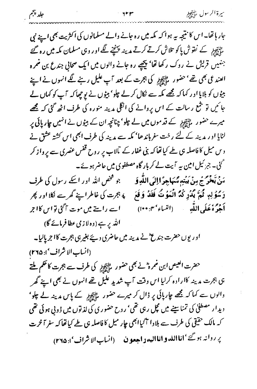 Sira al-Rasul ﷺ [Vol. 5]