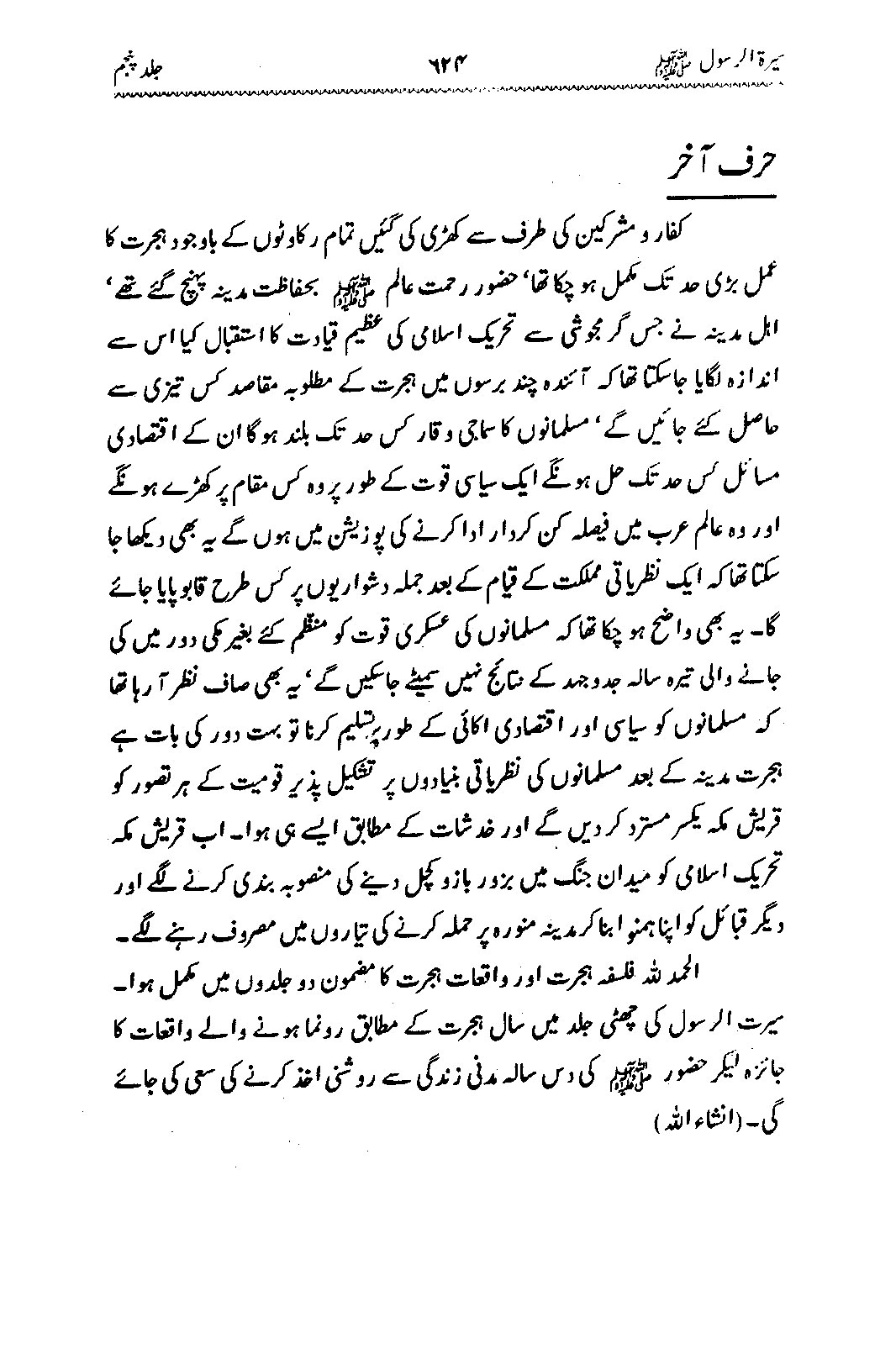 Sira al-Rasul ﷺ [Vol. 5]