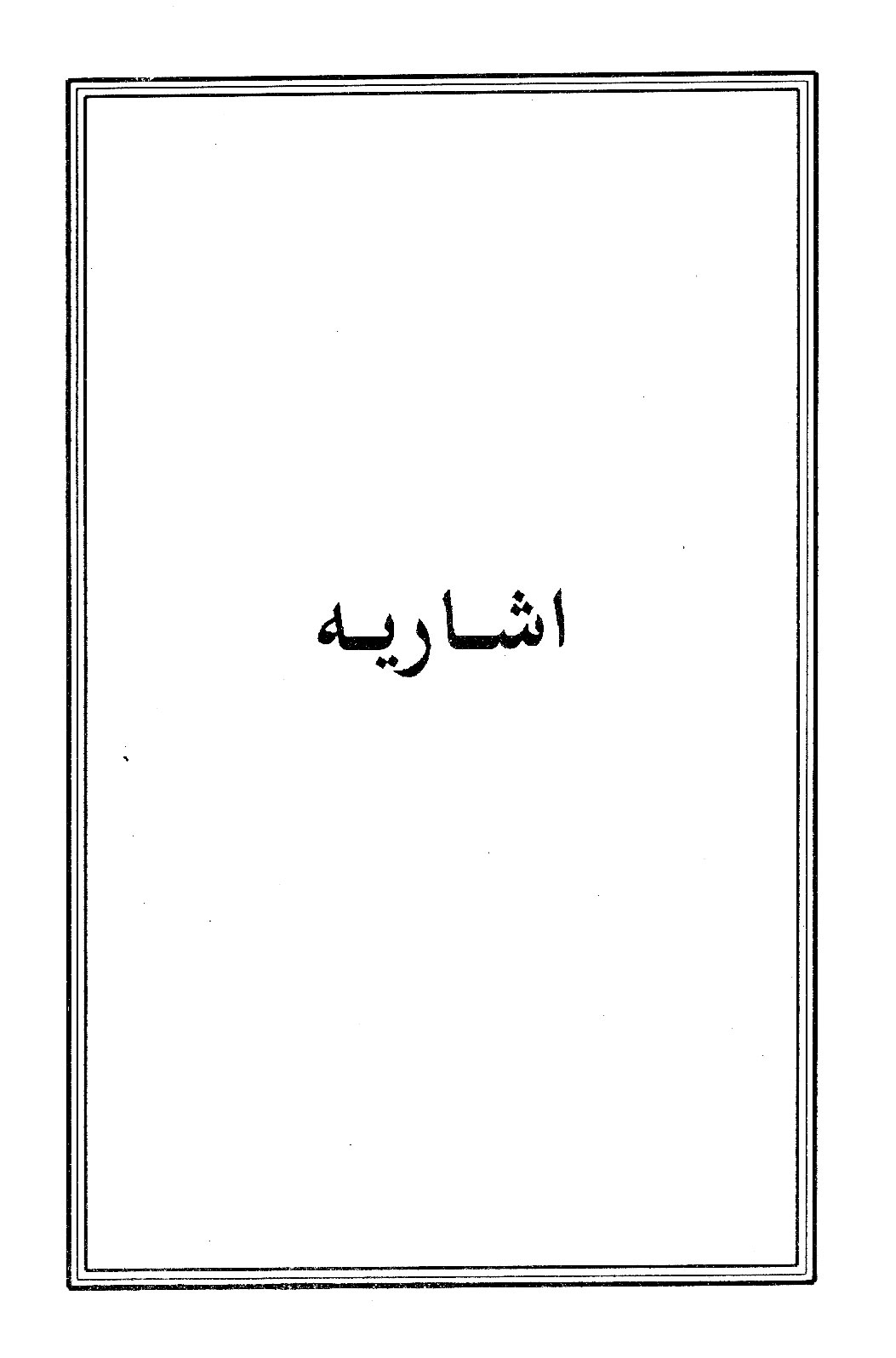 Sira al-Rasul ﷺ [Vol. 5]