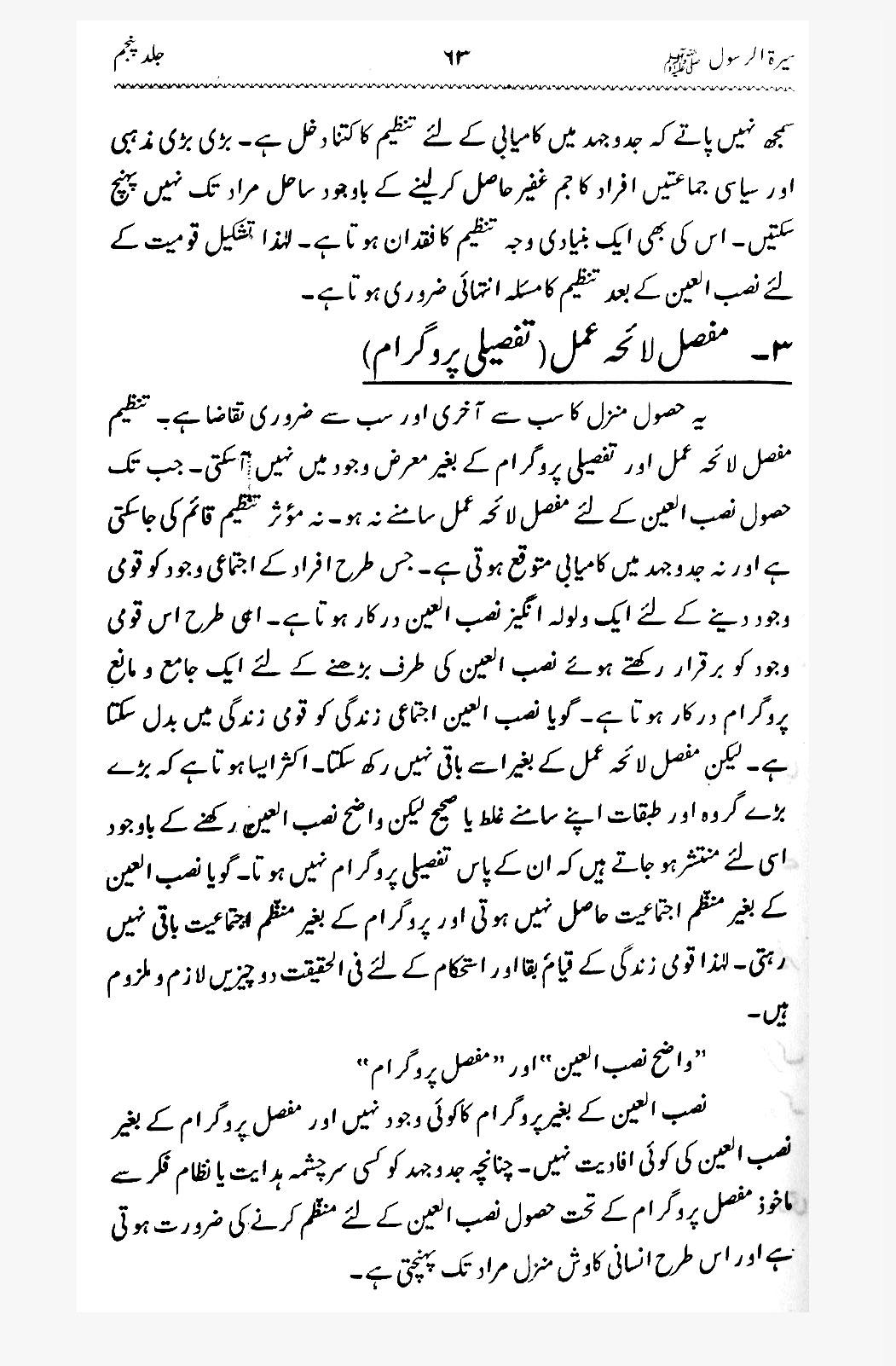 Sira al-Rasul ﷺ [Vol. 5]