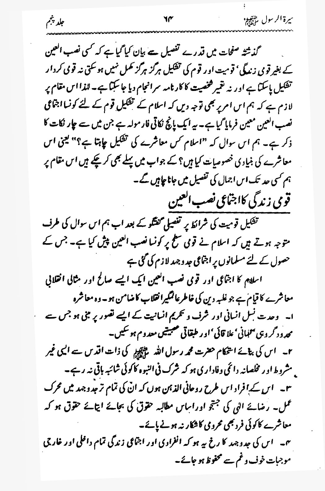 Sira al-Rasul ﷺ [Vol. 5]