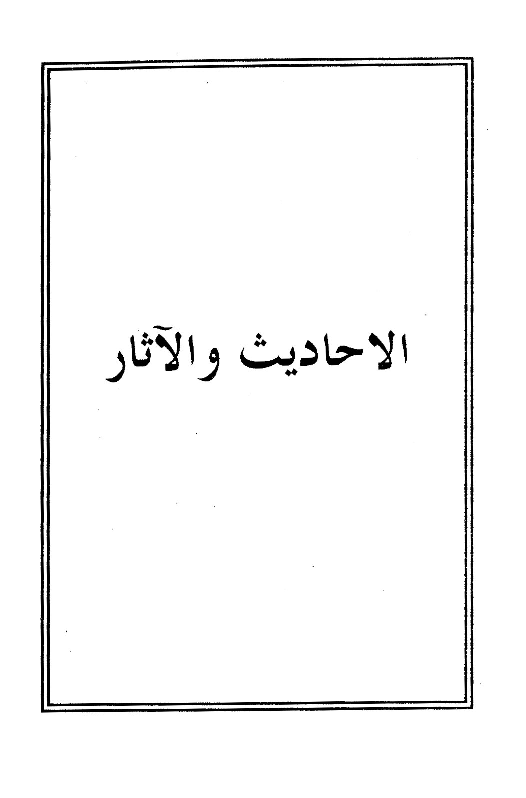 Sira al-Rasul ﷺ [Vol. 5]