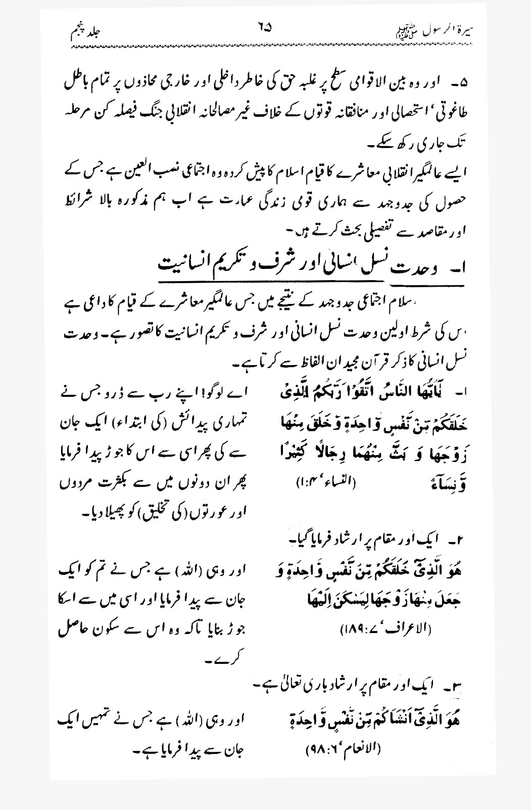 Sira al-Rasul ﷺ [Vol. 5]