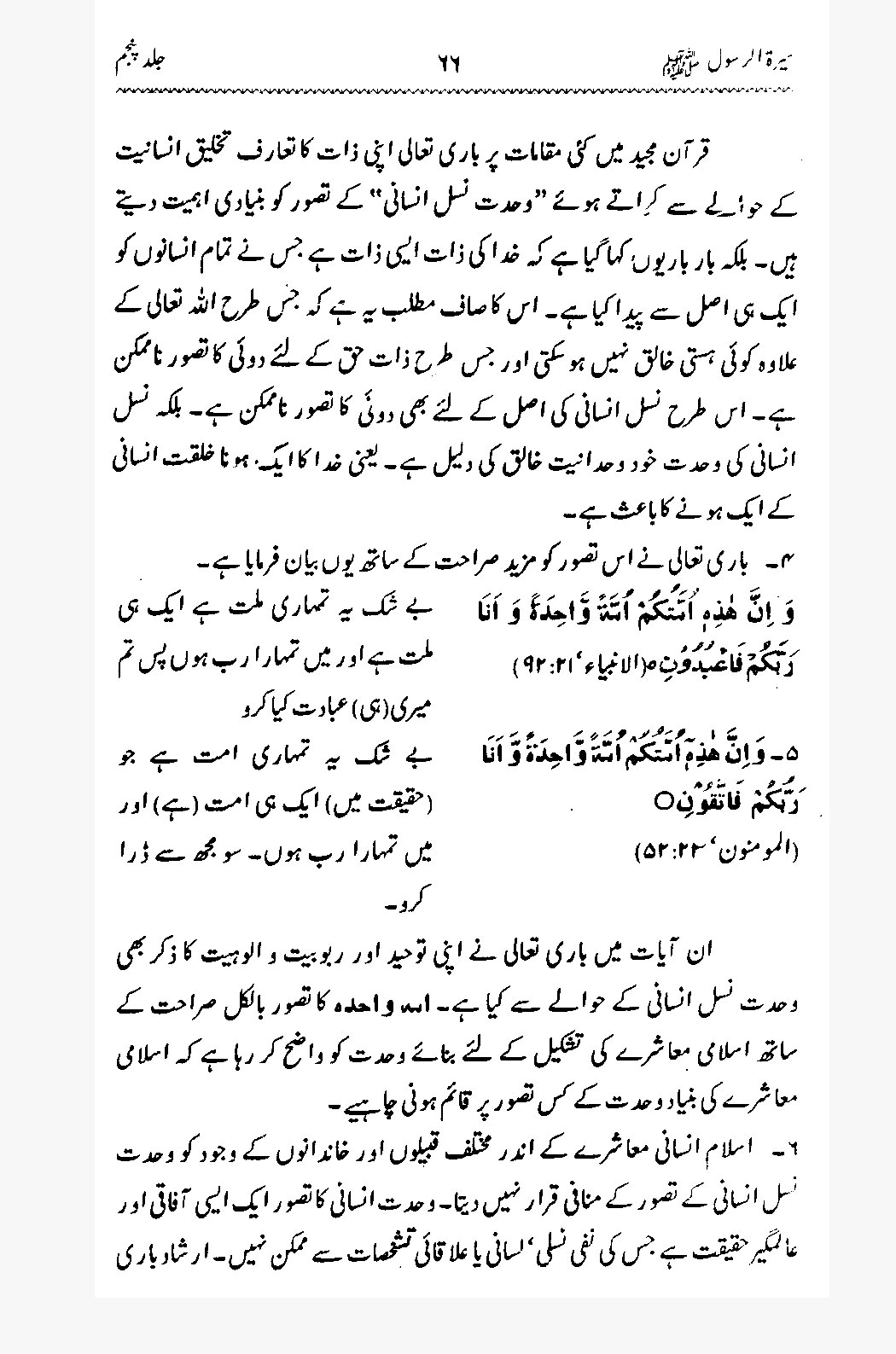 Sira al-Rasul ﷺ [Vol. 5]