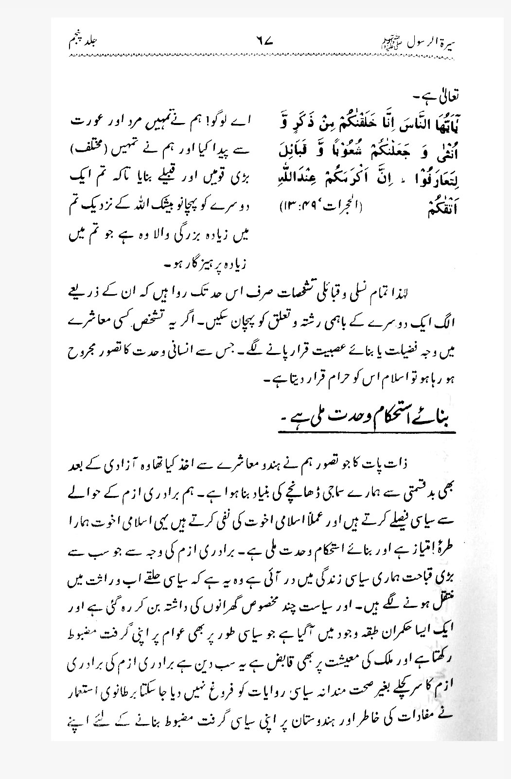 Sira al-Rasul ﷺ [Vol. 5]