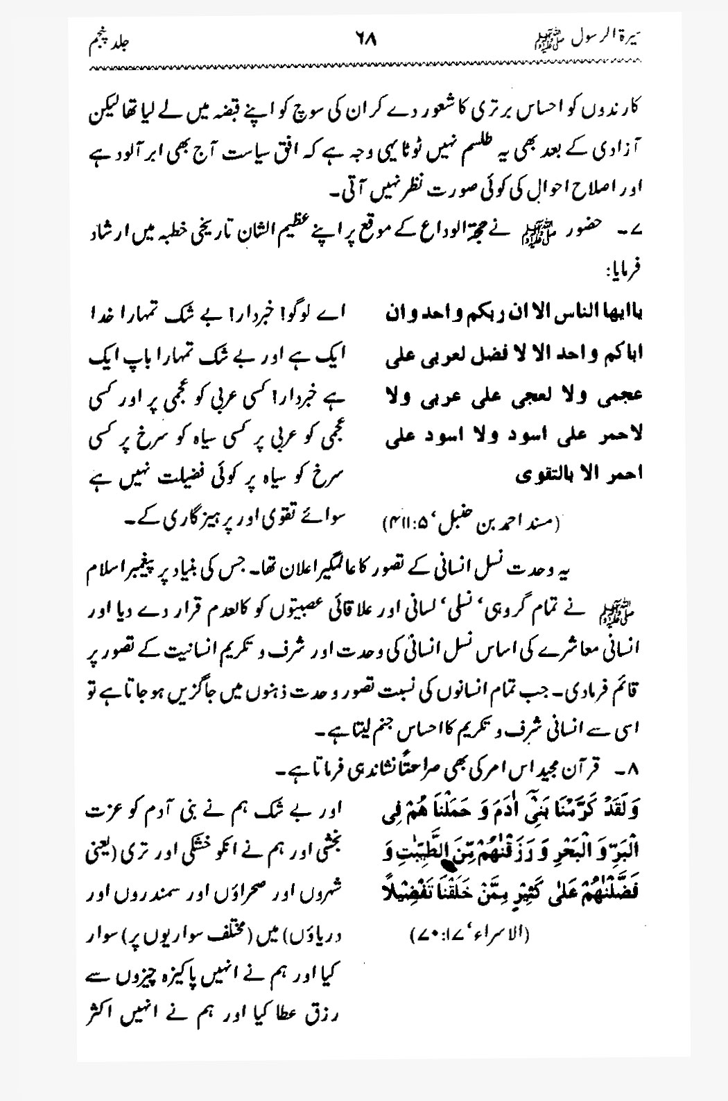 Sira al-Rasul ﷺ [Vol. 5]