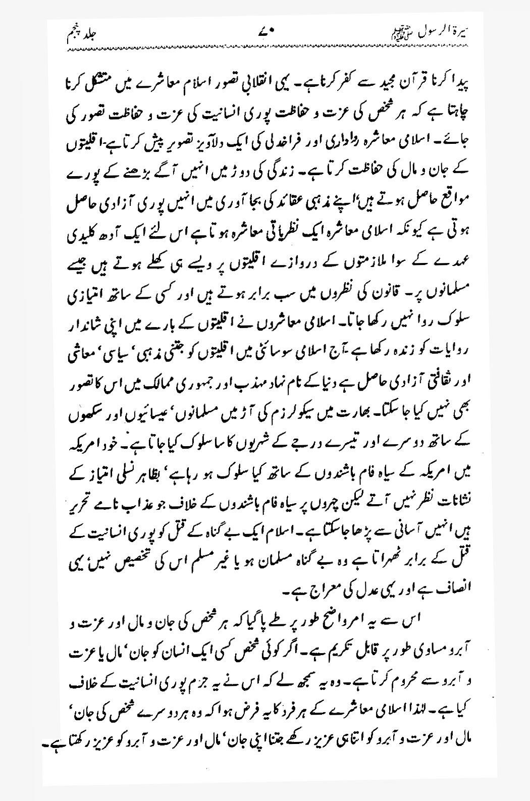 Sira al-Rasul ﷺ [Vol. 5]