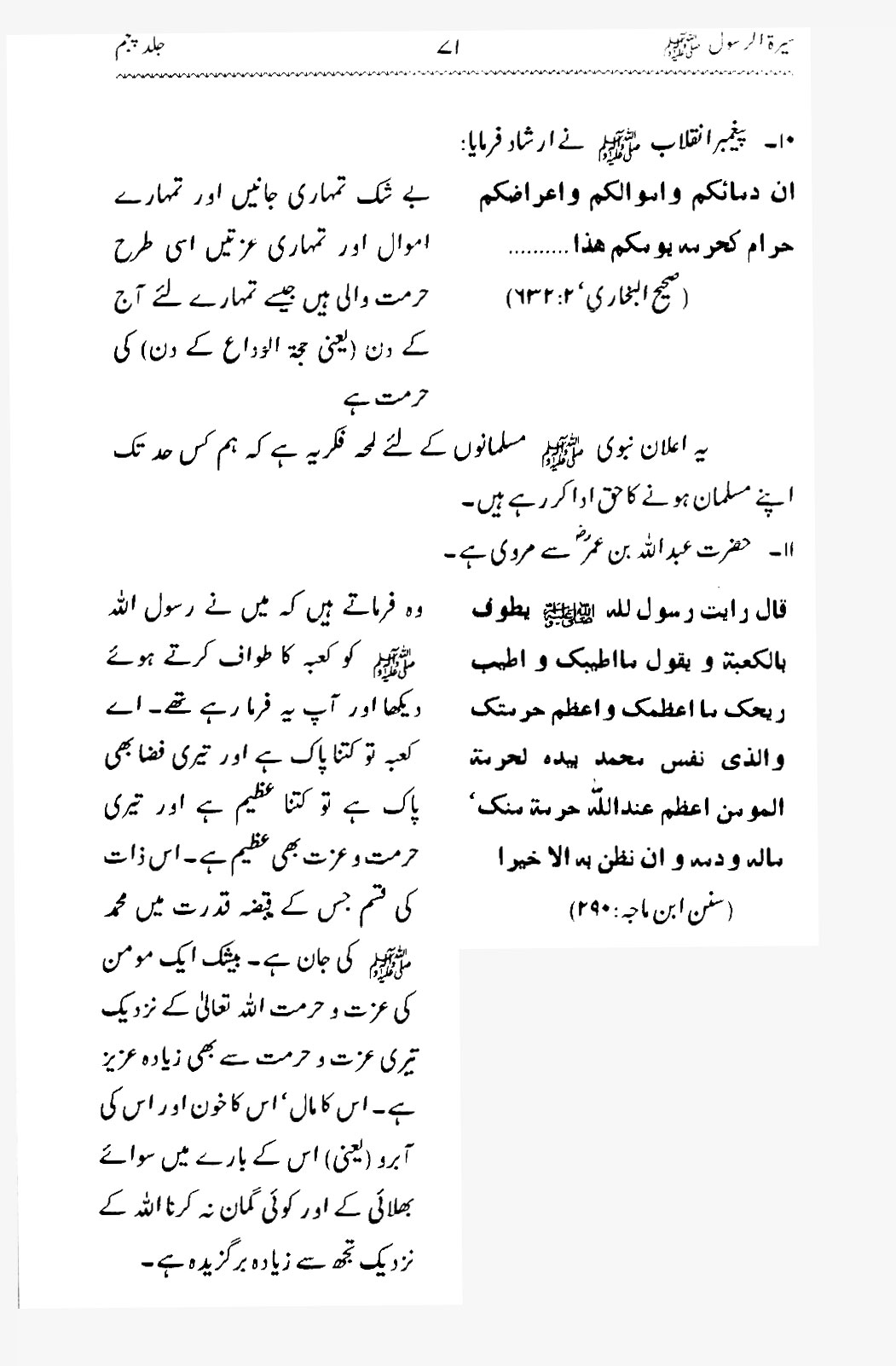 Sira al-Rasul ﷺ [Vol. 5]