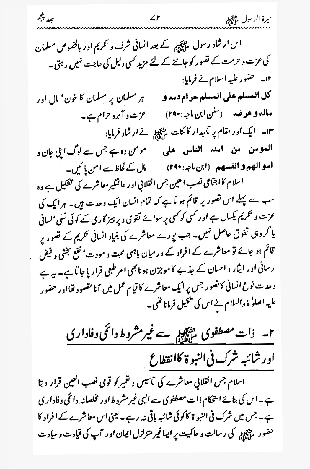 Sira al-Rasul ﷺ [Vol. 5]