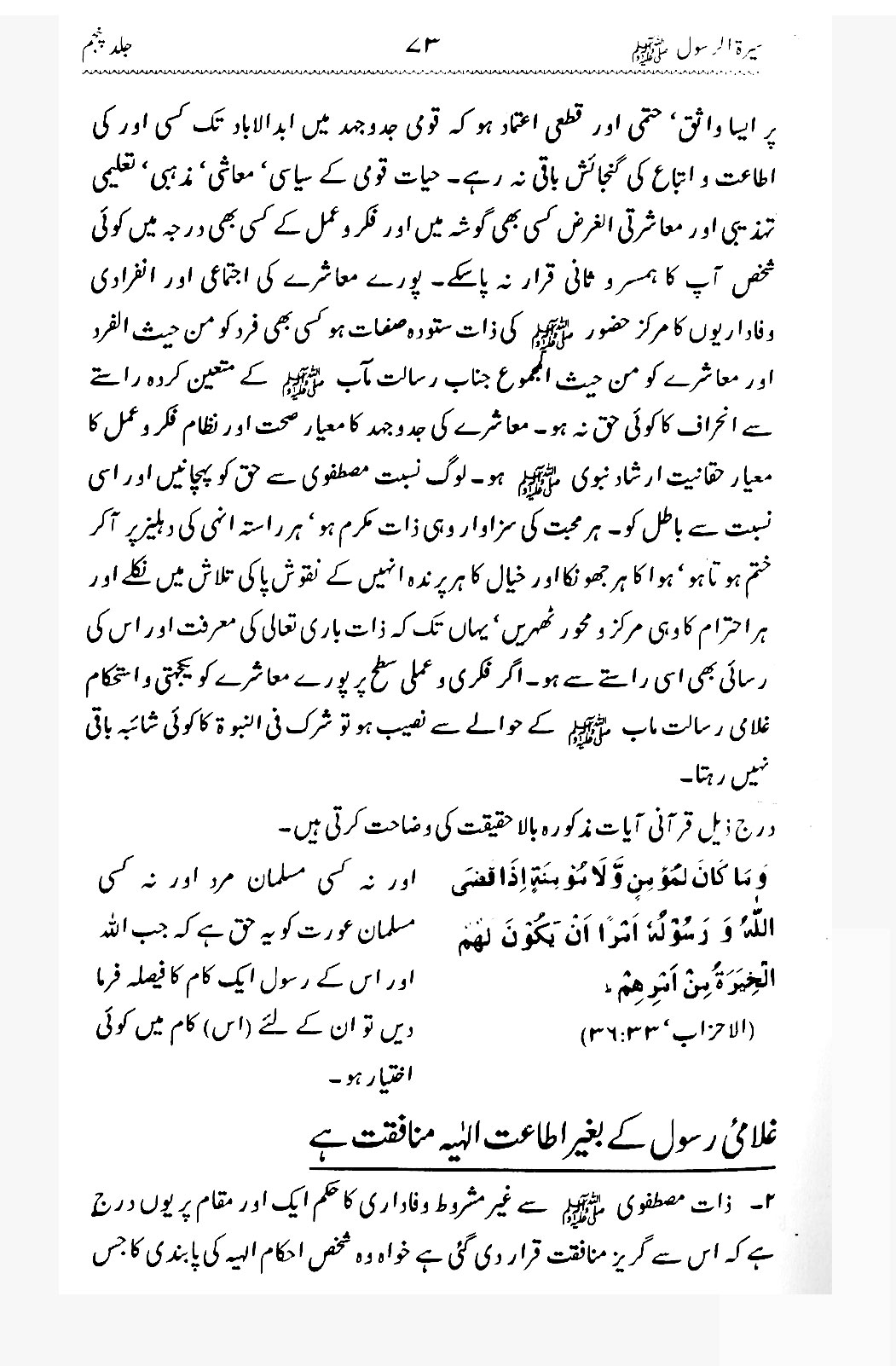 Sira al-Rasul ﷺ [Vol. 5]