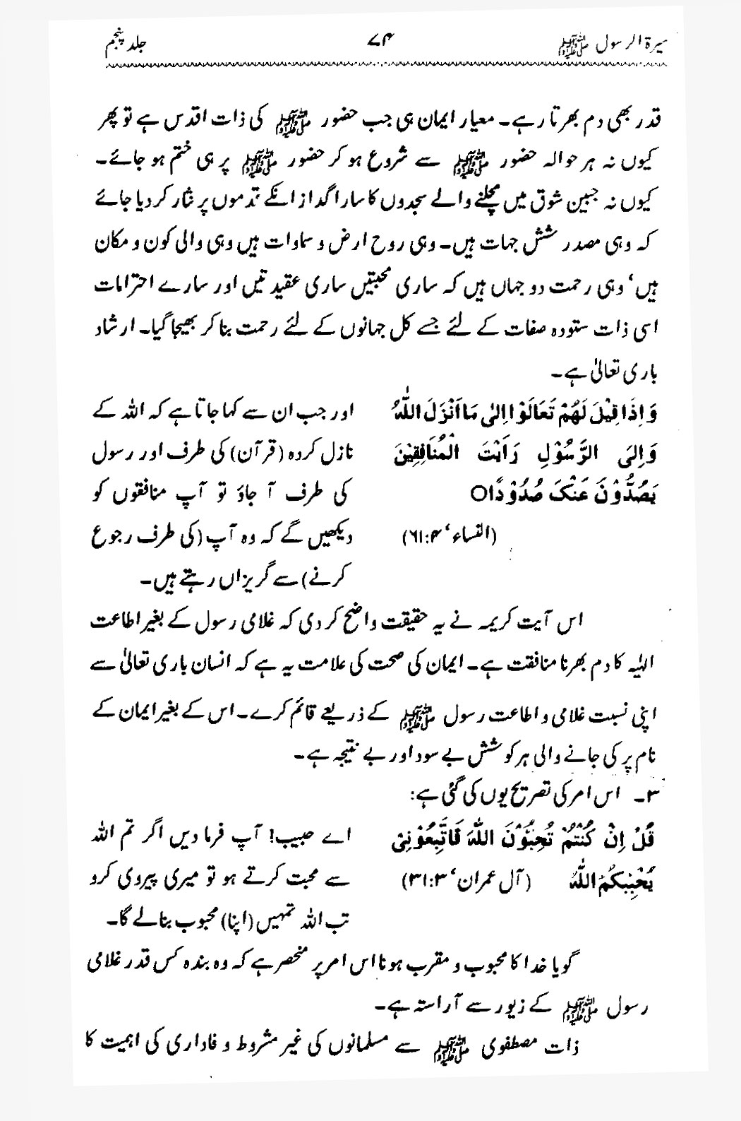 Sira al-Rasul ﷺ [Vol. 5]