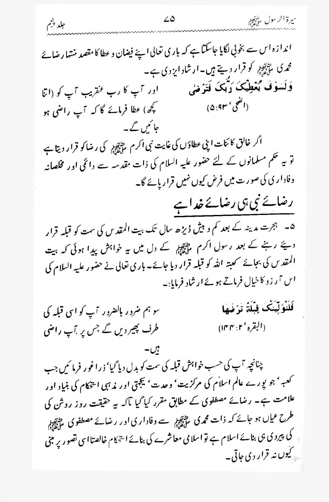 Sira al-Rasul ﷺ [Vol. 5]