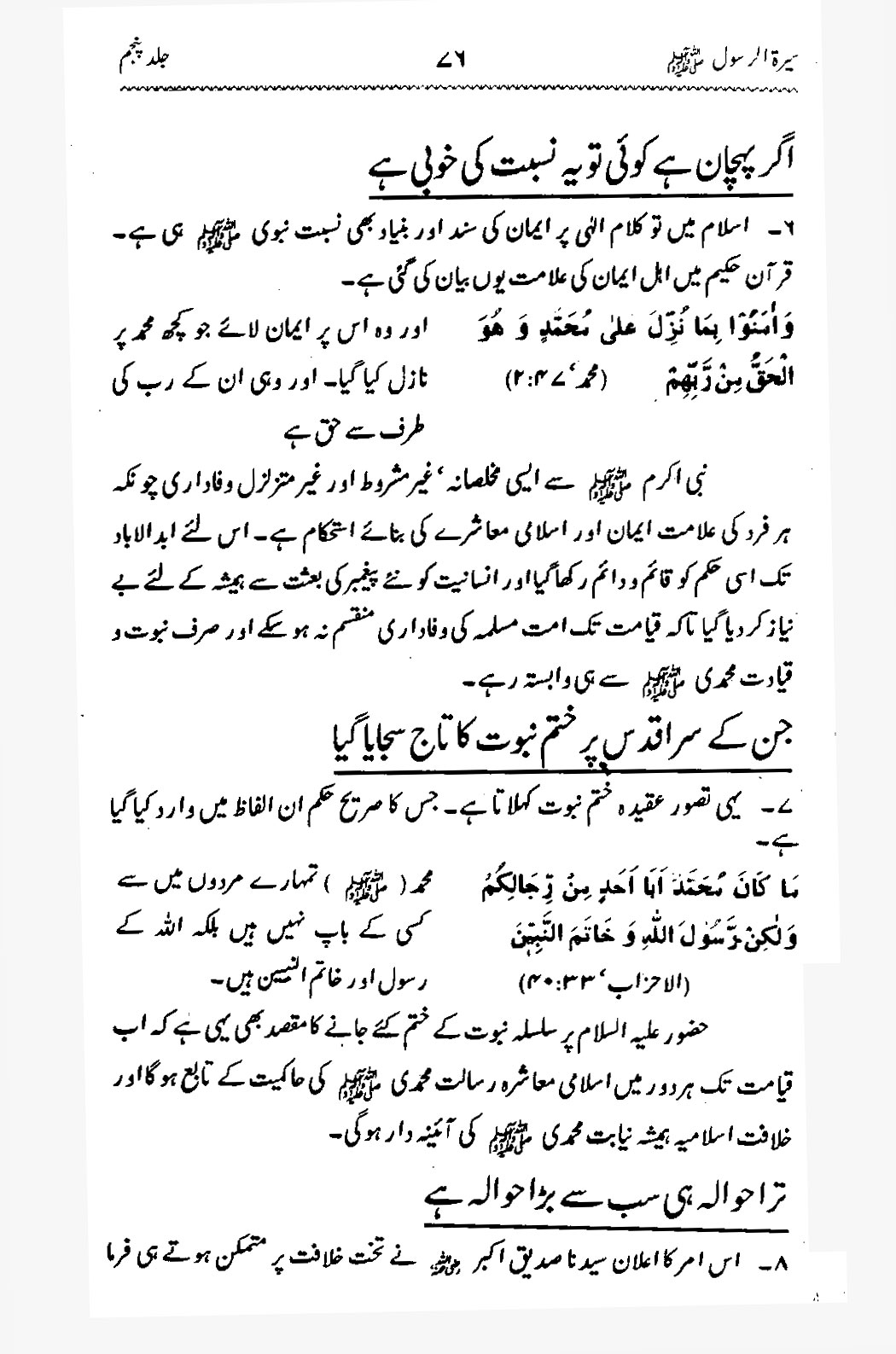 Sira al-Rasul ﷺ [Vol. 5]