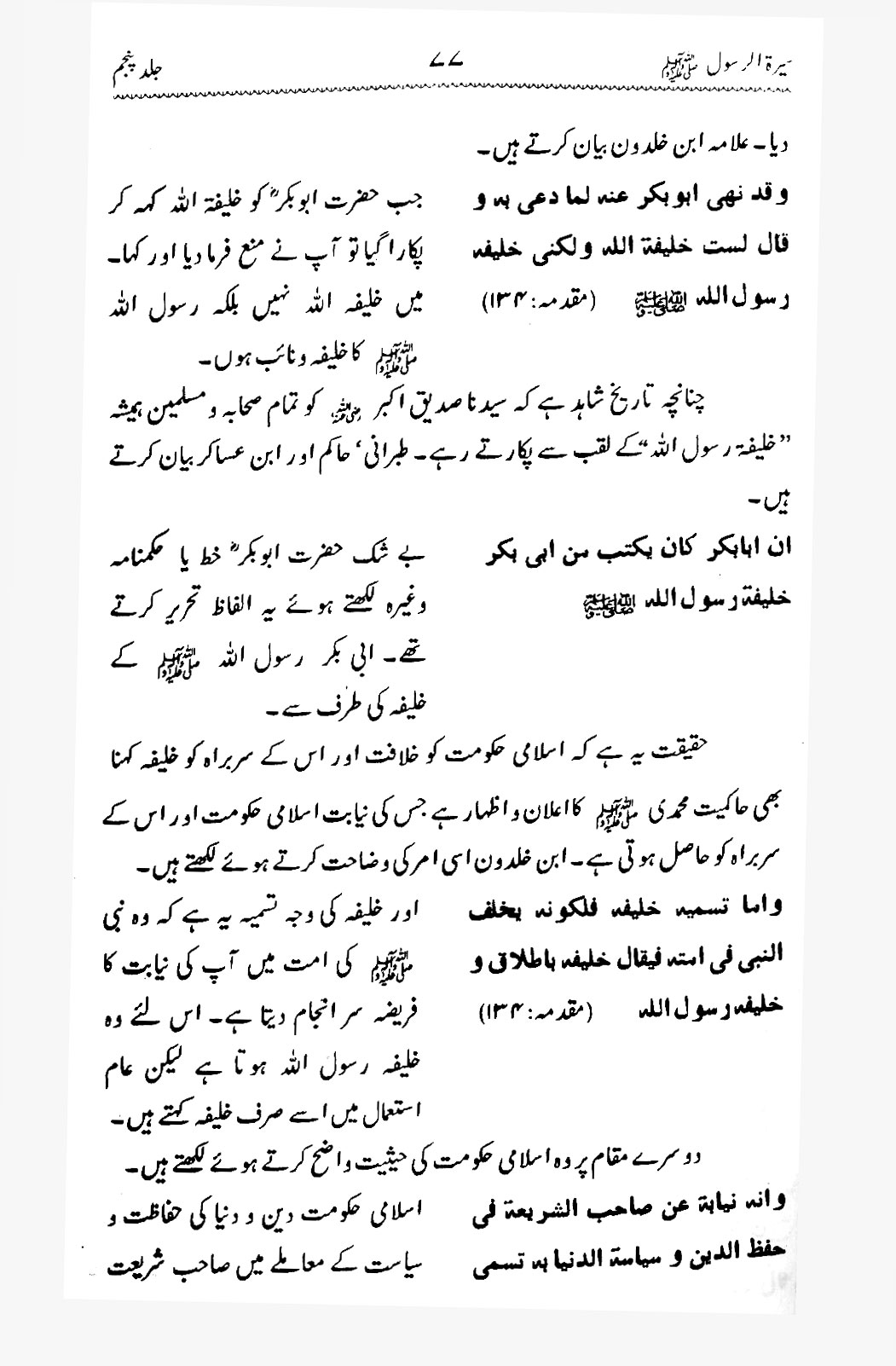 Sira al-Rasul ﷺ [Vol. 5]