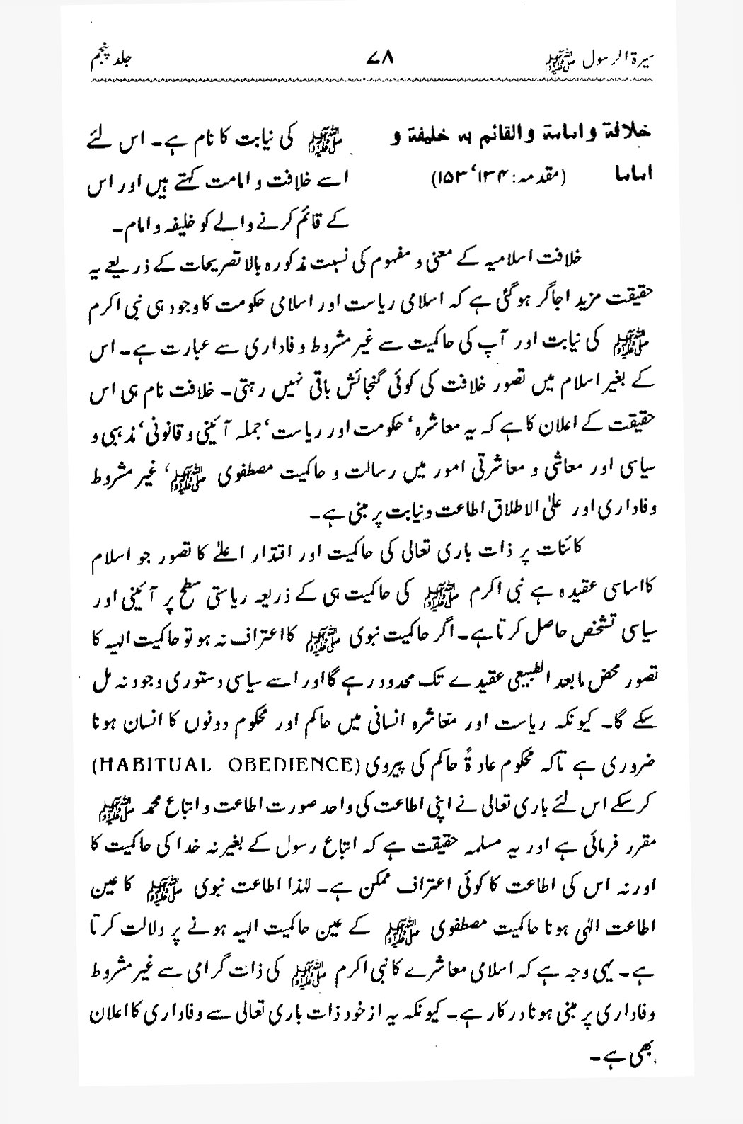 Sira al-Rasul ﷺ [Vol. 5]