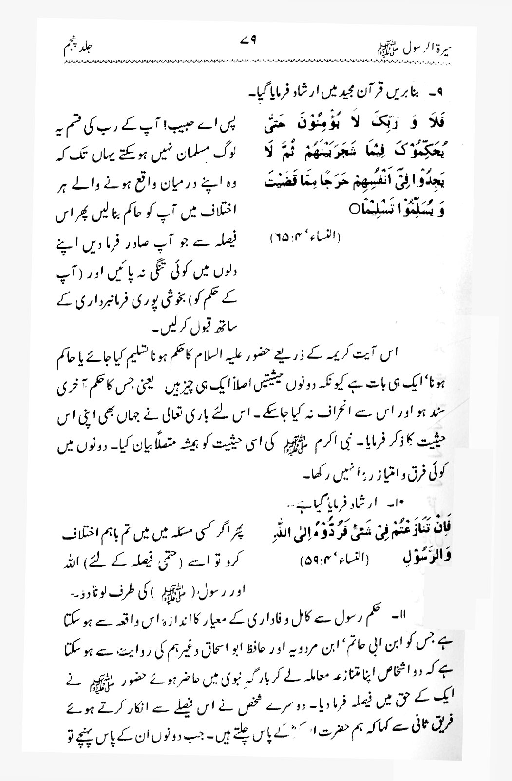 Sira al-Rasul ﷺ [Vol. 5]