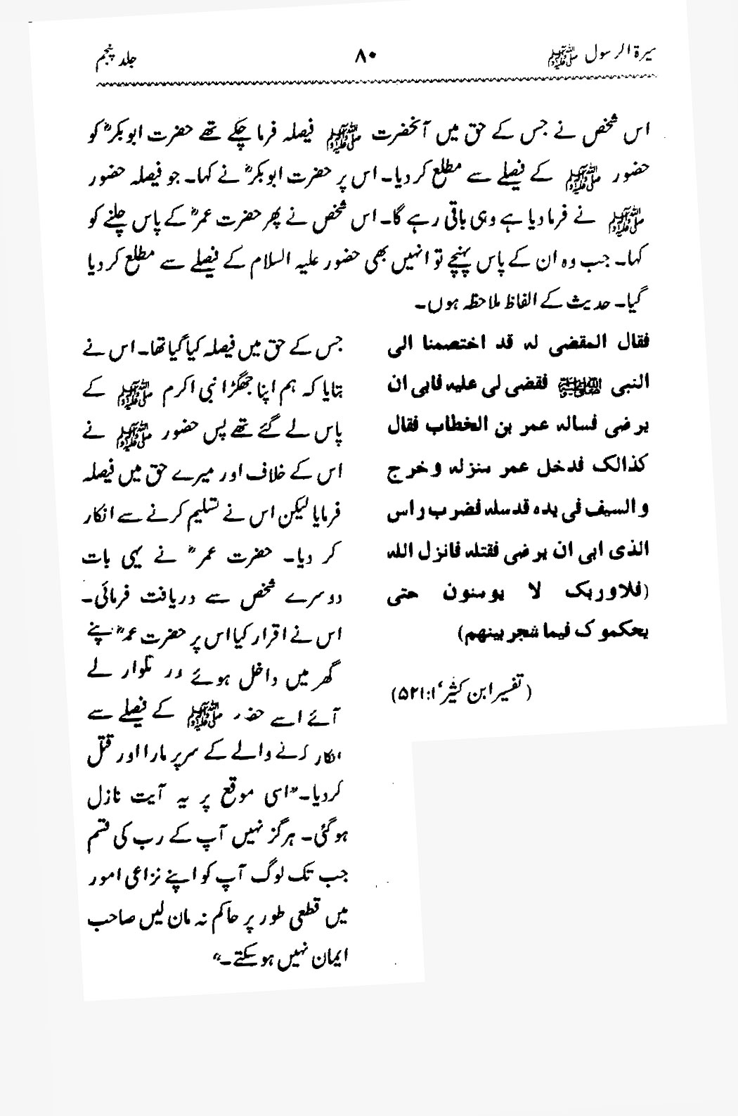 Sira al-Rasul ﷺ [Vol. 5]