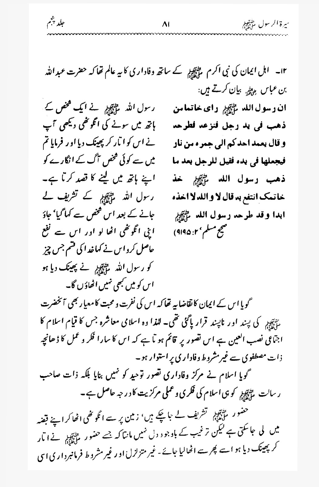 Sira al-Rasul ﷺ [Vol. 5]