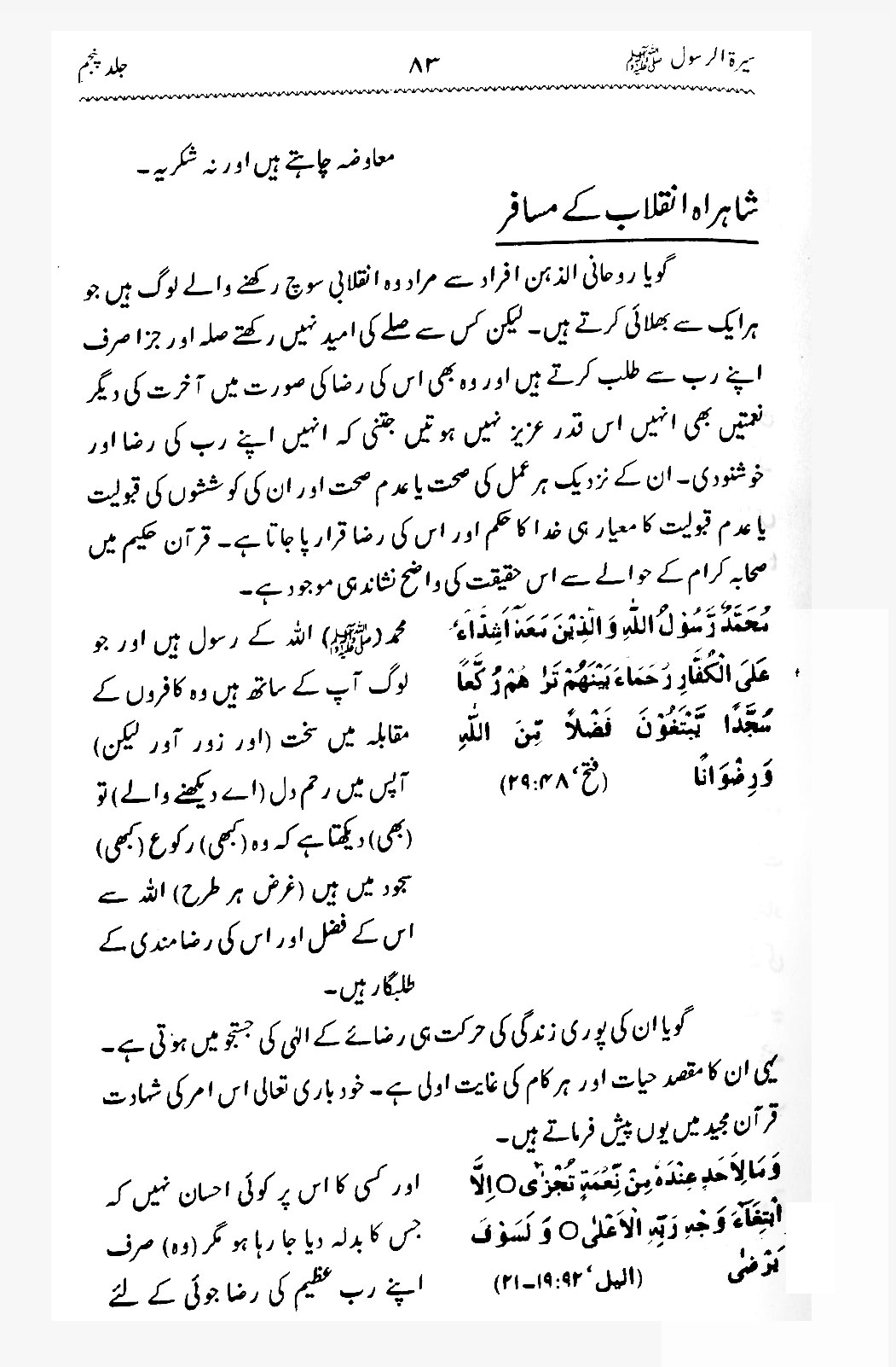 Sira al-Rasul ﷺ [Vol. 5]