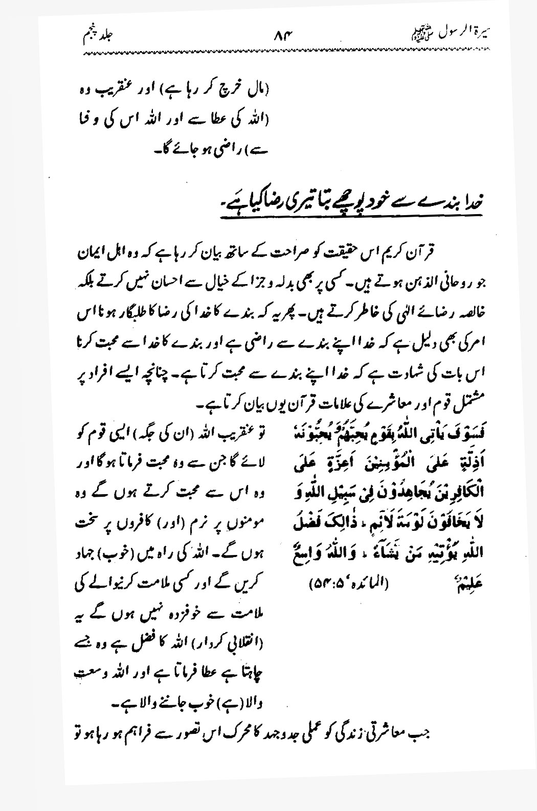 Sira al-Rasul ﷺ [Vol. 5]